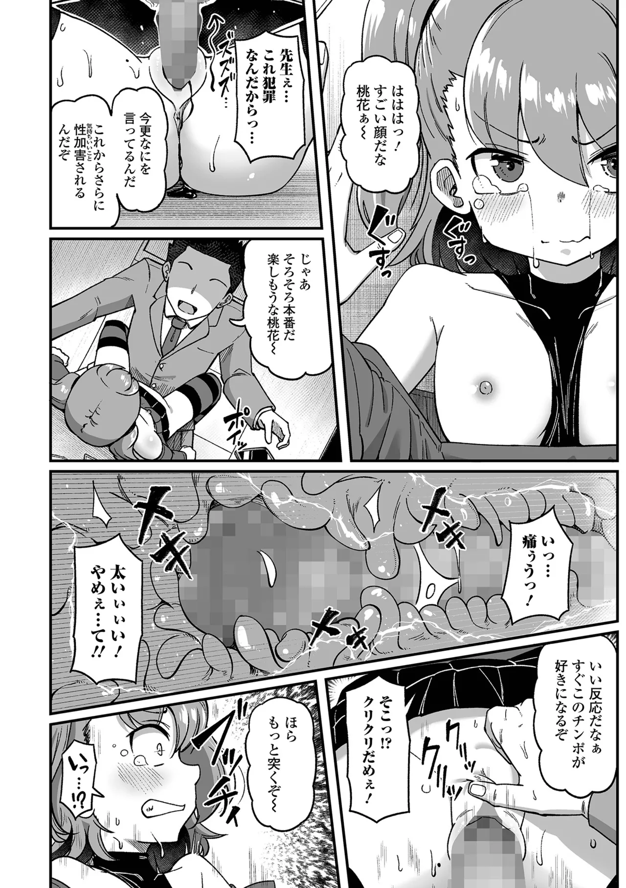 コミック Mate legend Vol.65 2025年10月号 Page.108