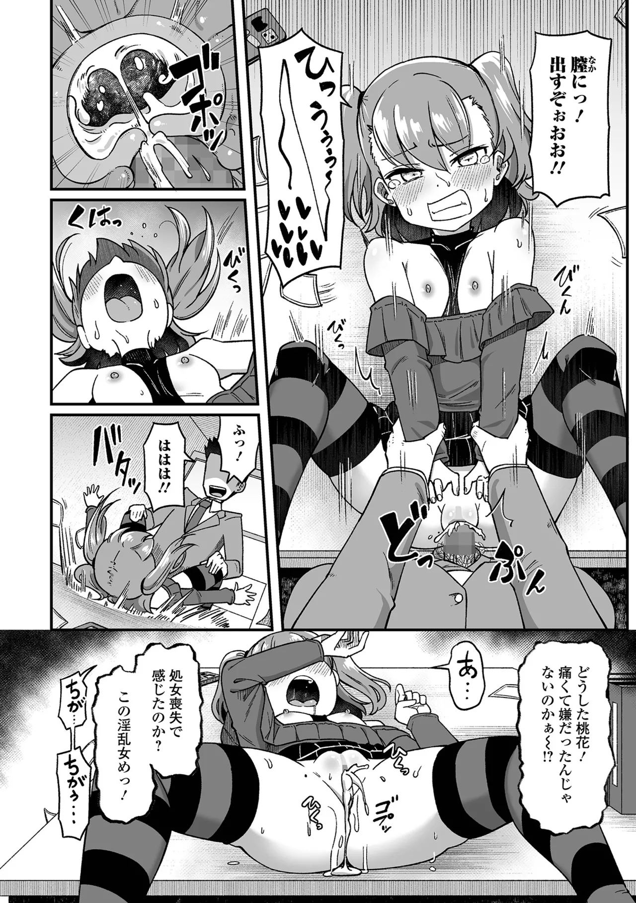 コミック Mate legend Vol.65 2025年10月号 Page.110