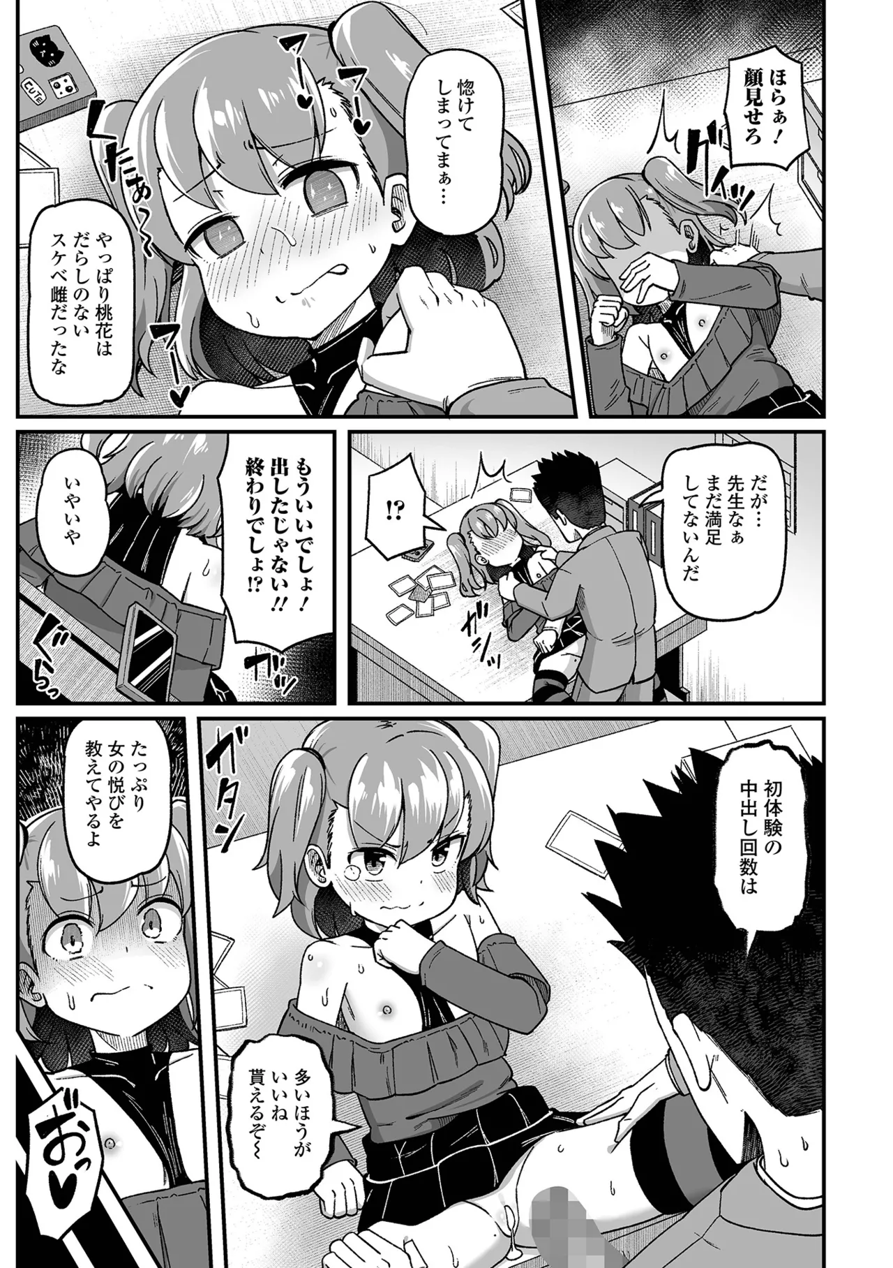 コミック Mate legend Vol.65 2025年10月号 Page.111