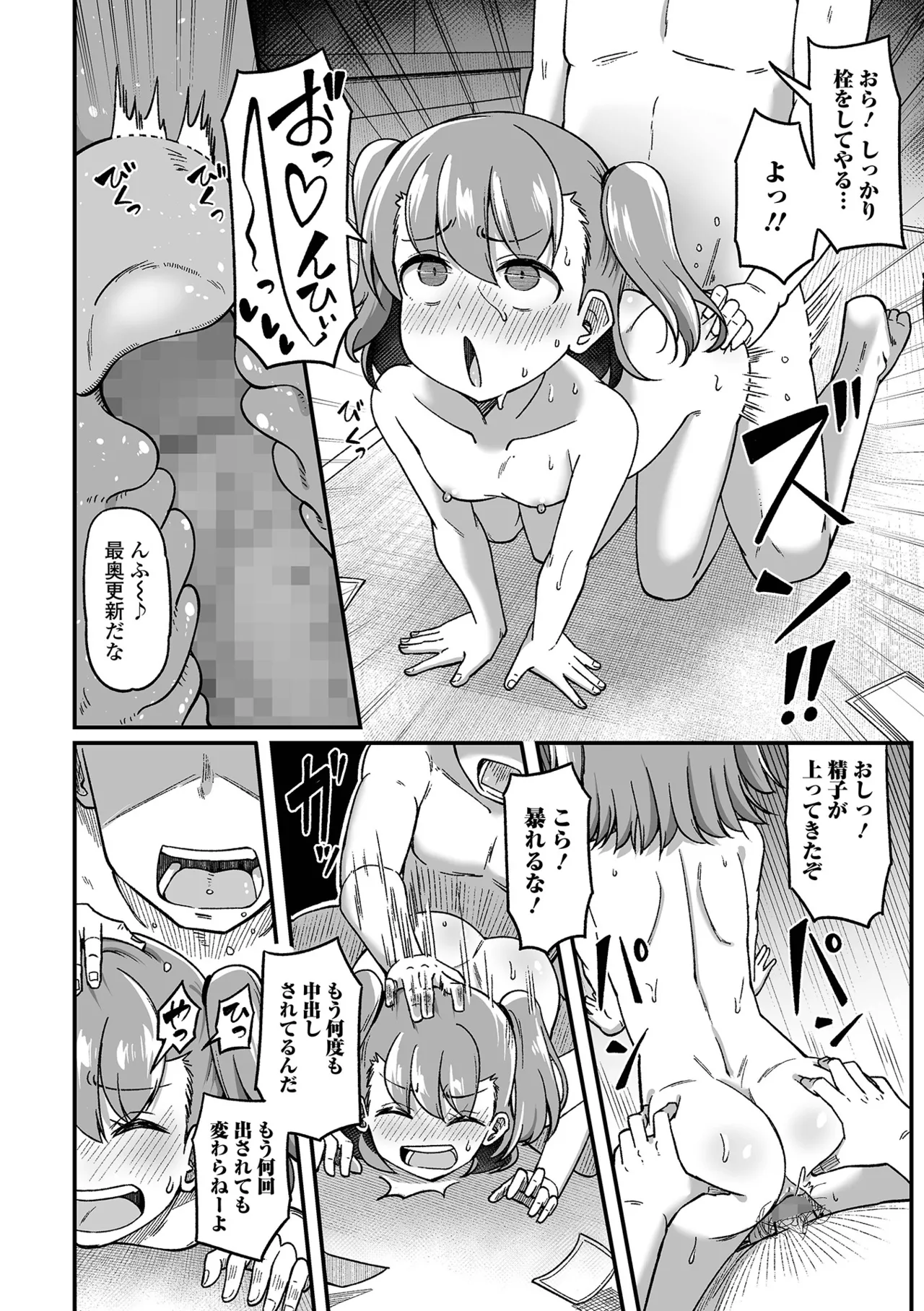 コミック Mate legend Vol.65 2025年10月号 Page.114