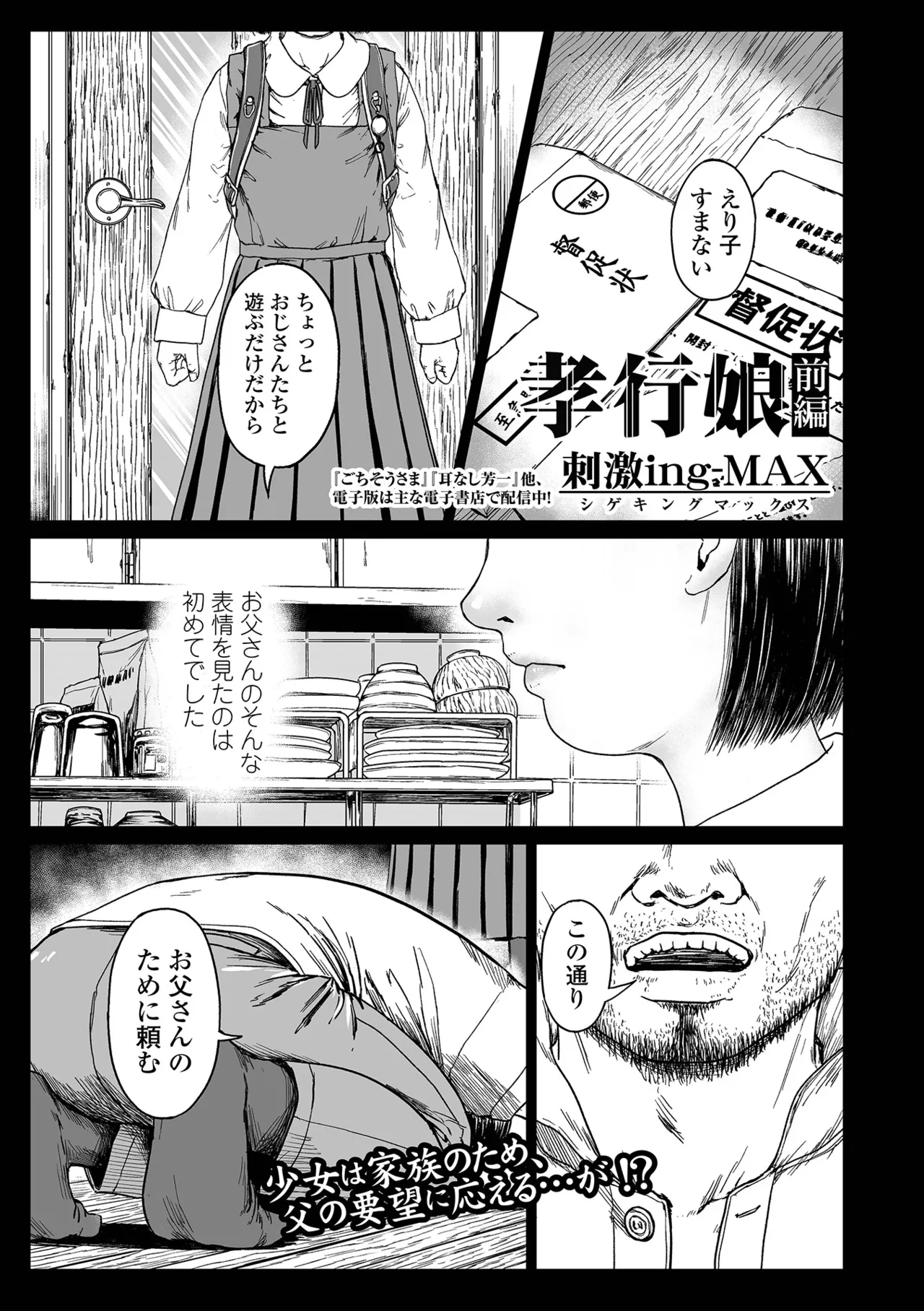 コミック Mate legend Vol.65 2025年10月号 Page.117