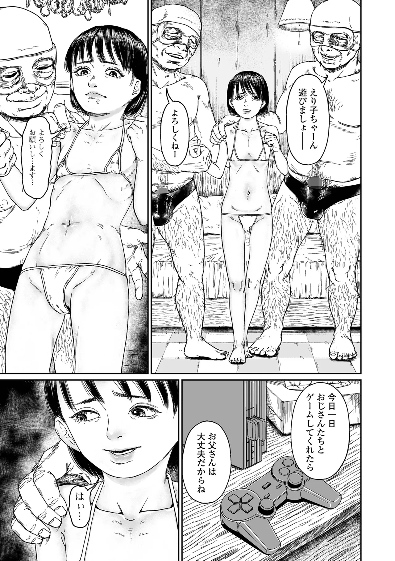 コミック Mate legend Vol.65 2025年10月号 Page.119