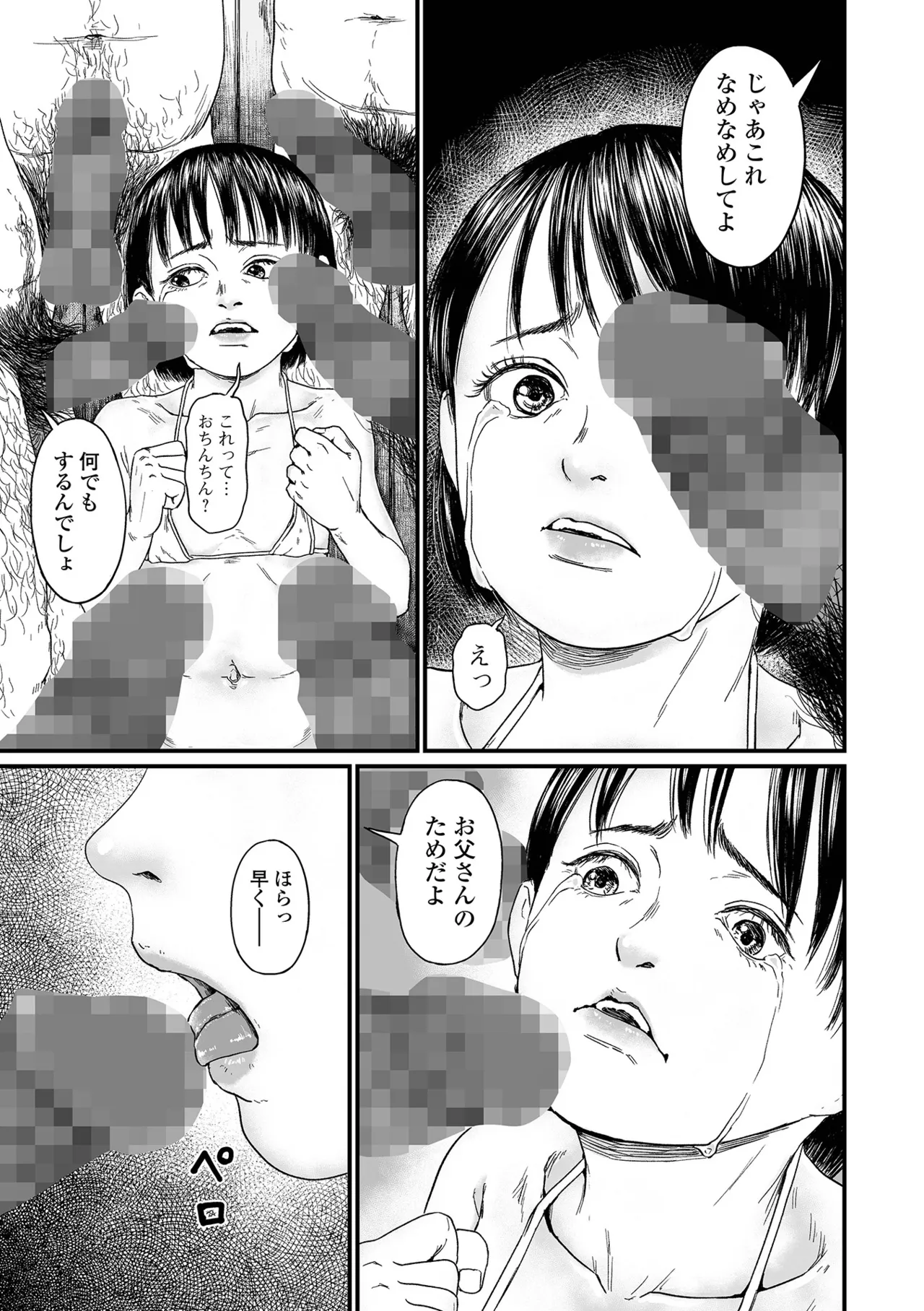 コミック Mate legend Vol.65 2025年10月号 Page.129