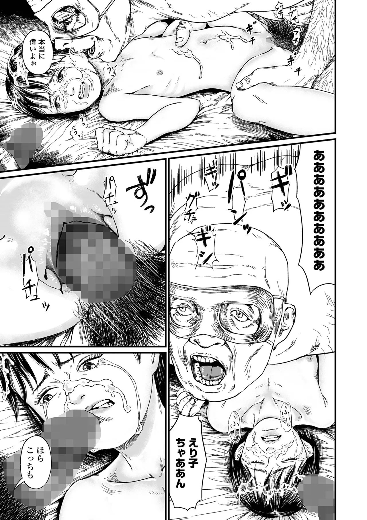 コミック Mate legend Vol.65 2025年10月号 Page.135