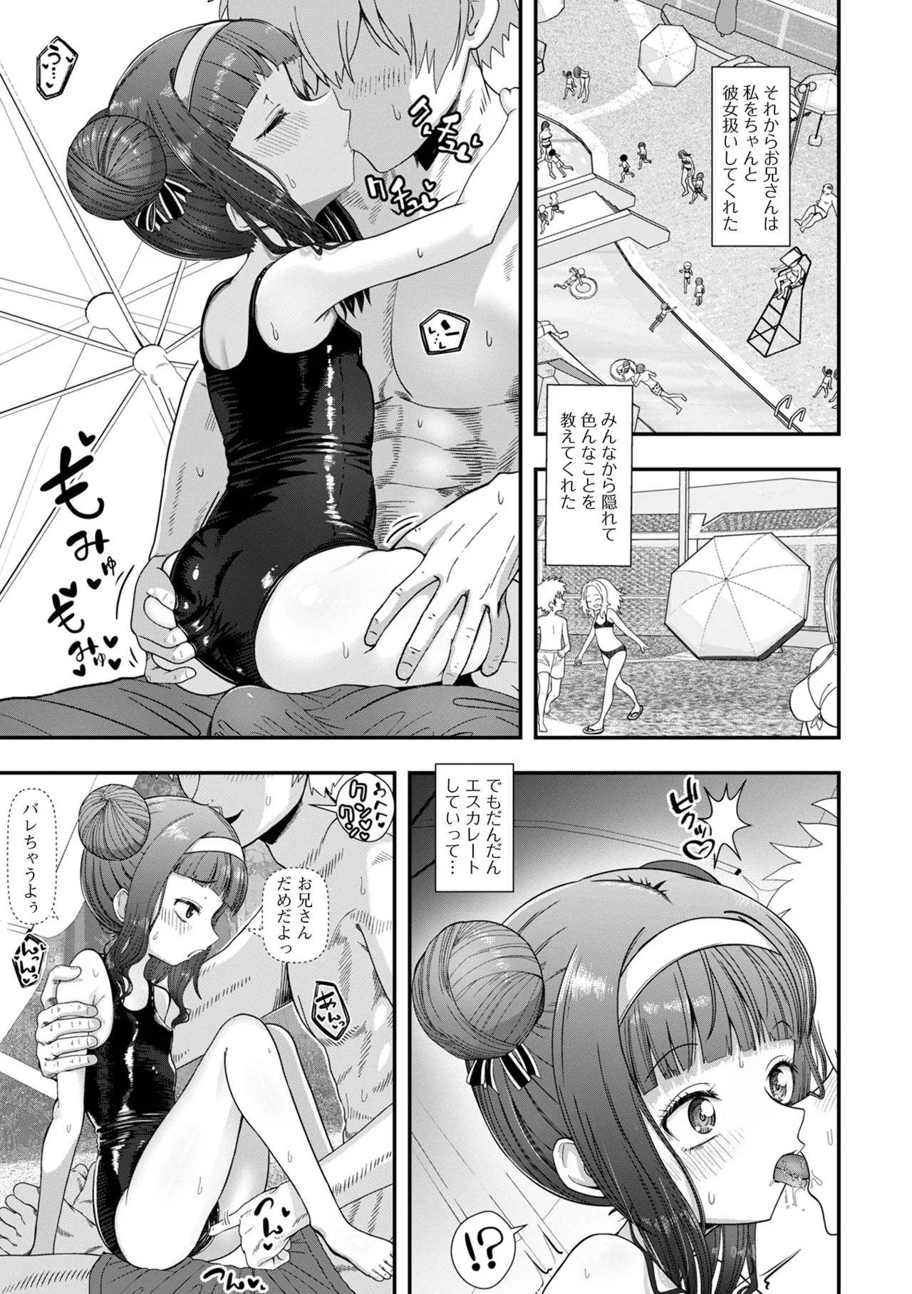 コミック Mate legend Vol.65 2025年10月号 Page.147