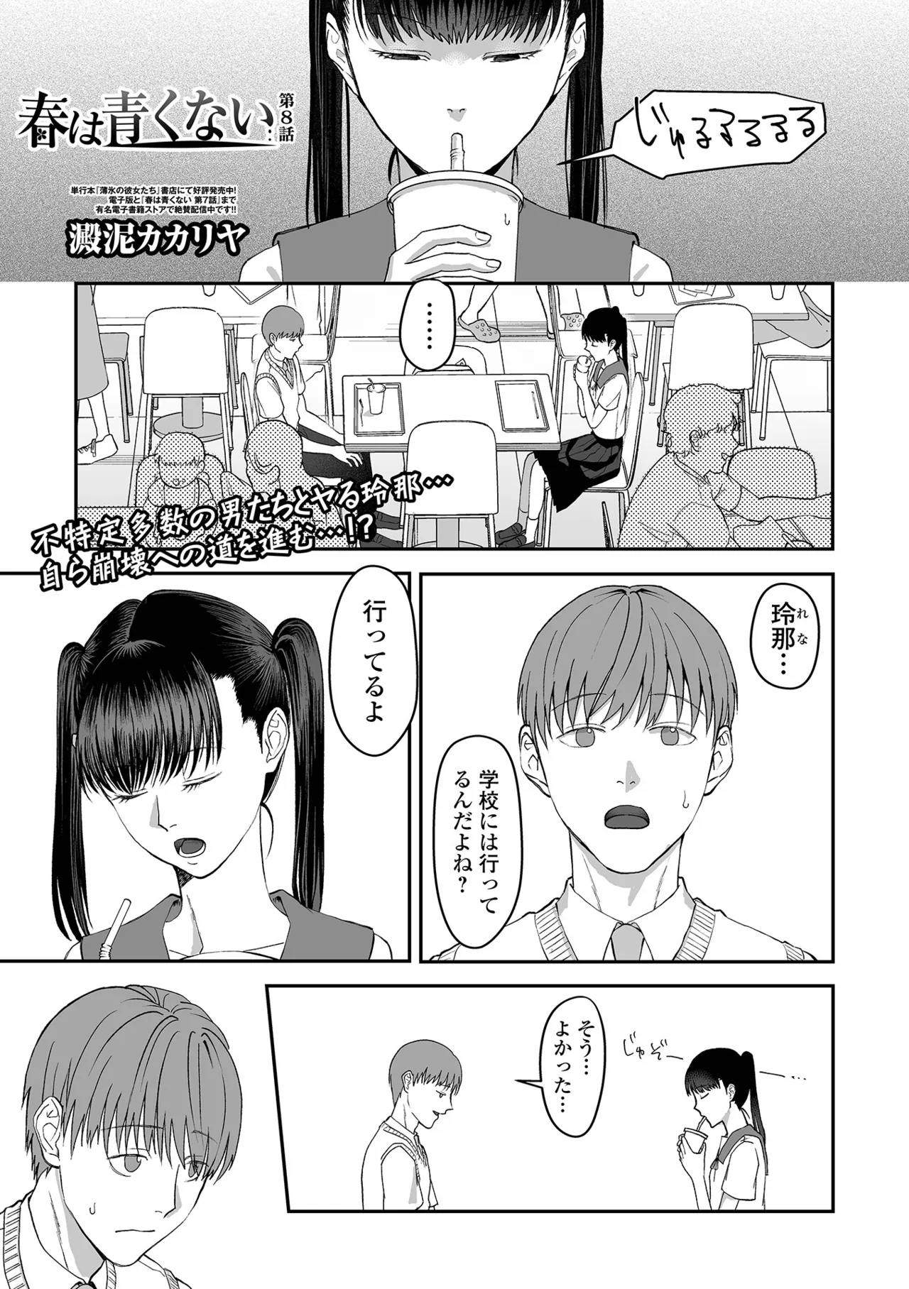 コミック Mate legend Vol.65 2025年10月号 Page.157