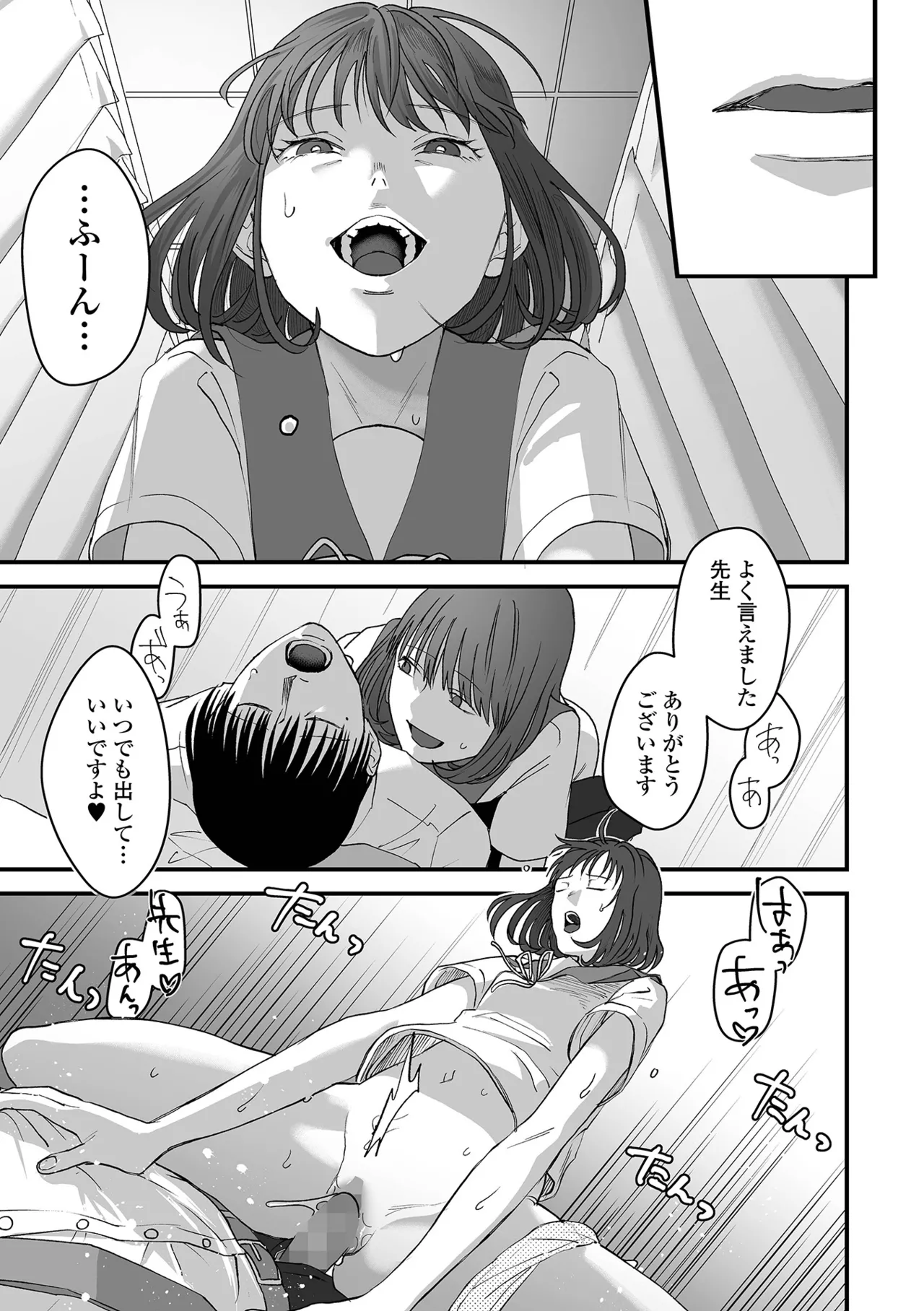 コミック Mate legend Vol.65 2025年10月号 Page.171
