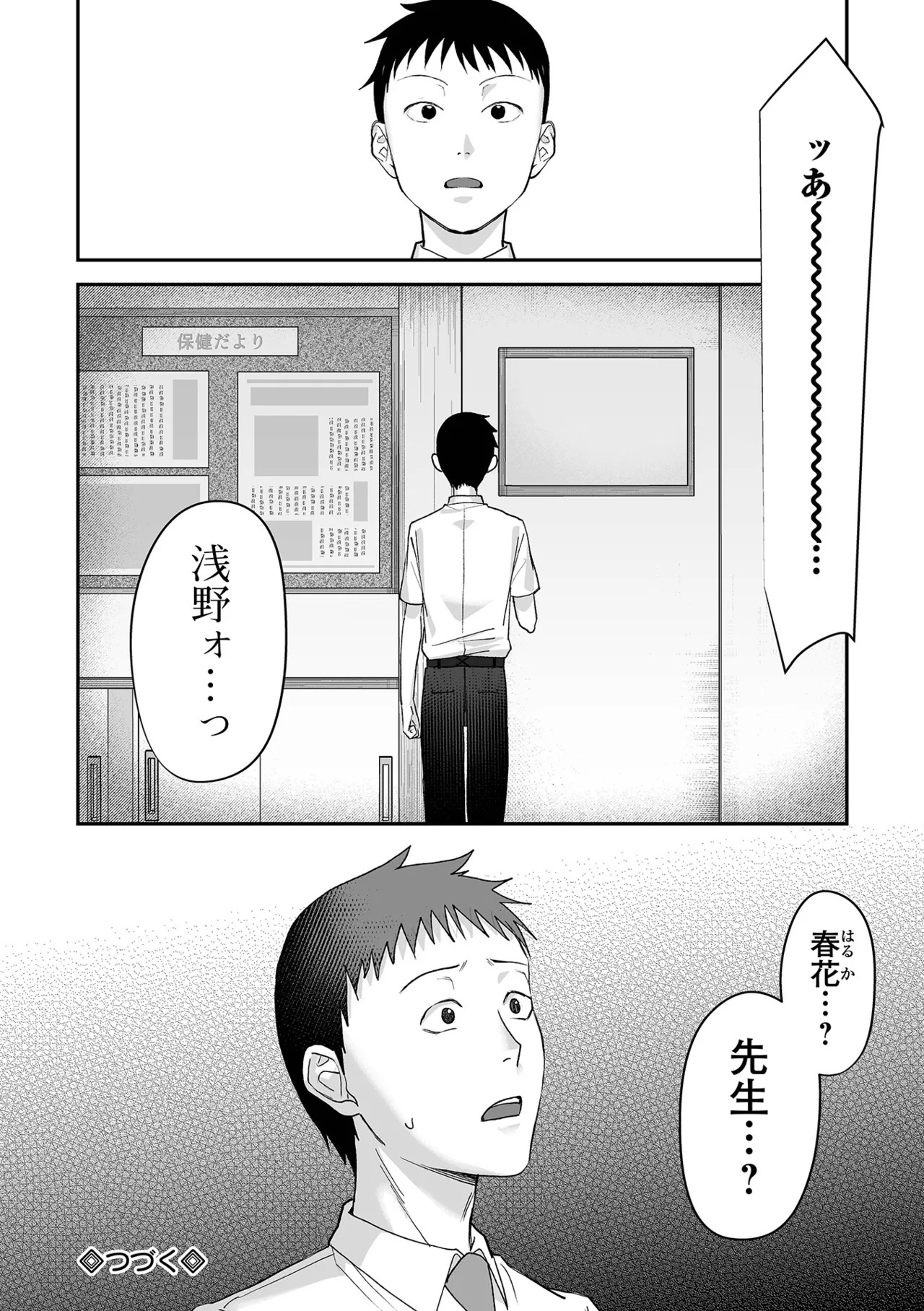 コミック Mate legend Vol.65 2025年10月号 Page.172