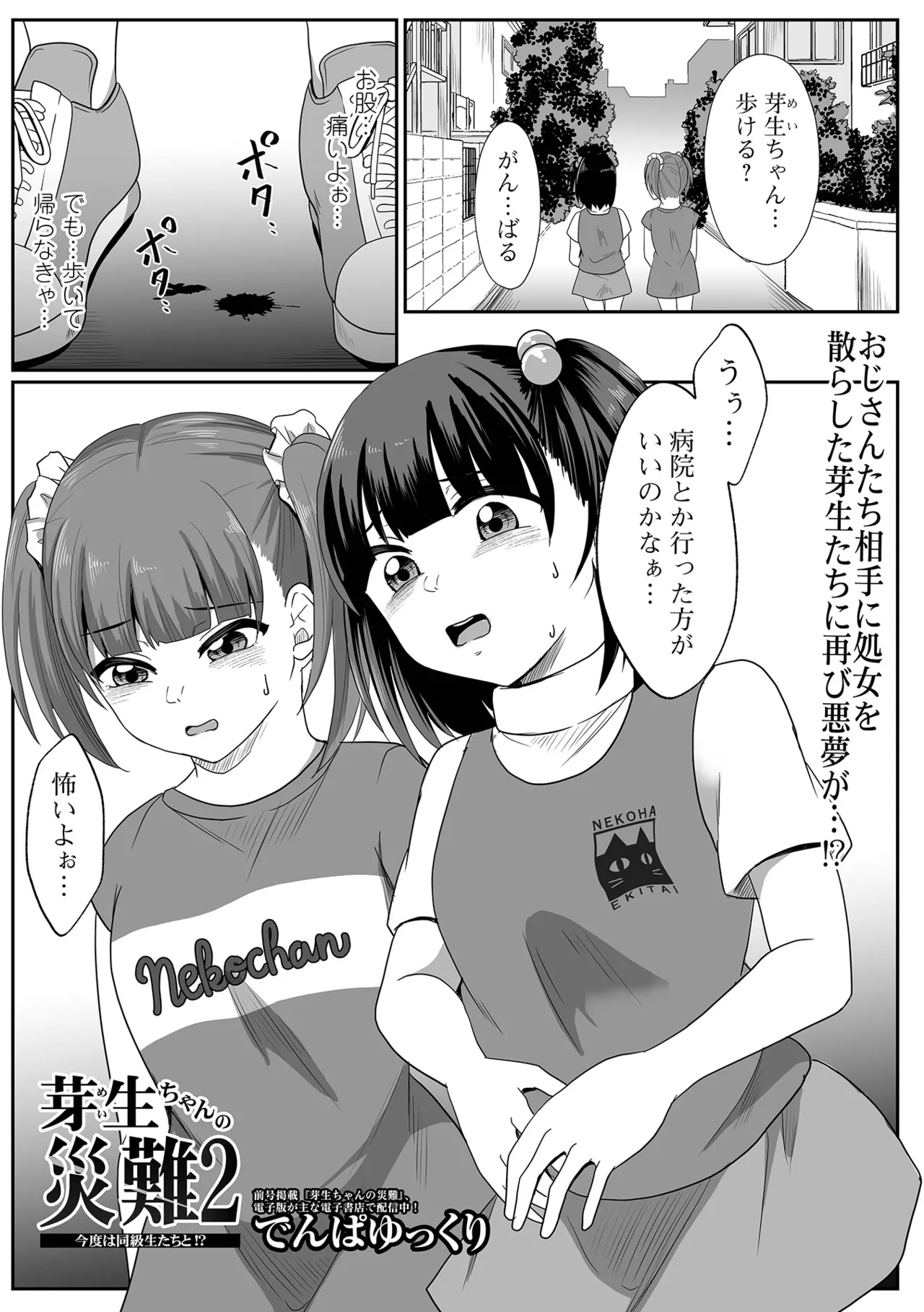 コミック Mate legend Vol.65 2025年10月号 Page.173