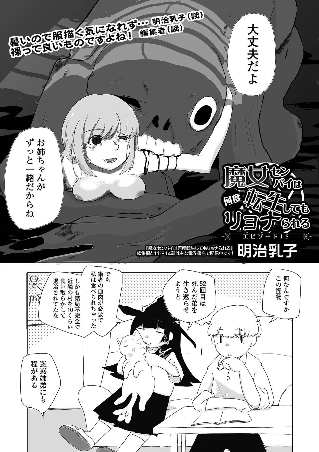 コミック Mate legend Vol.65 2025年10月号 Page.213