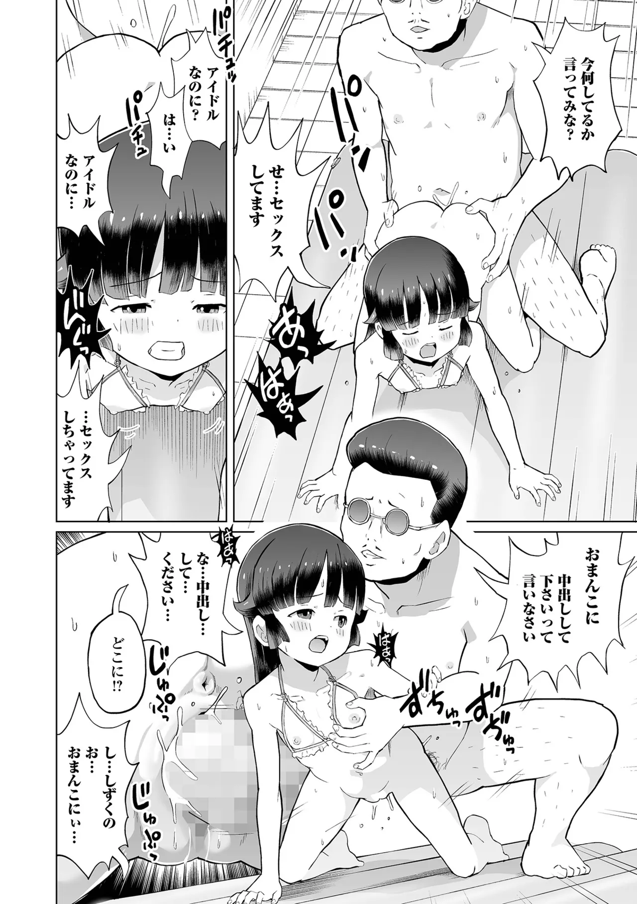 コミック Mate legend Vol.65 2025年10月号 Page.234
