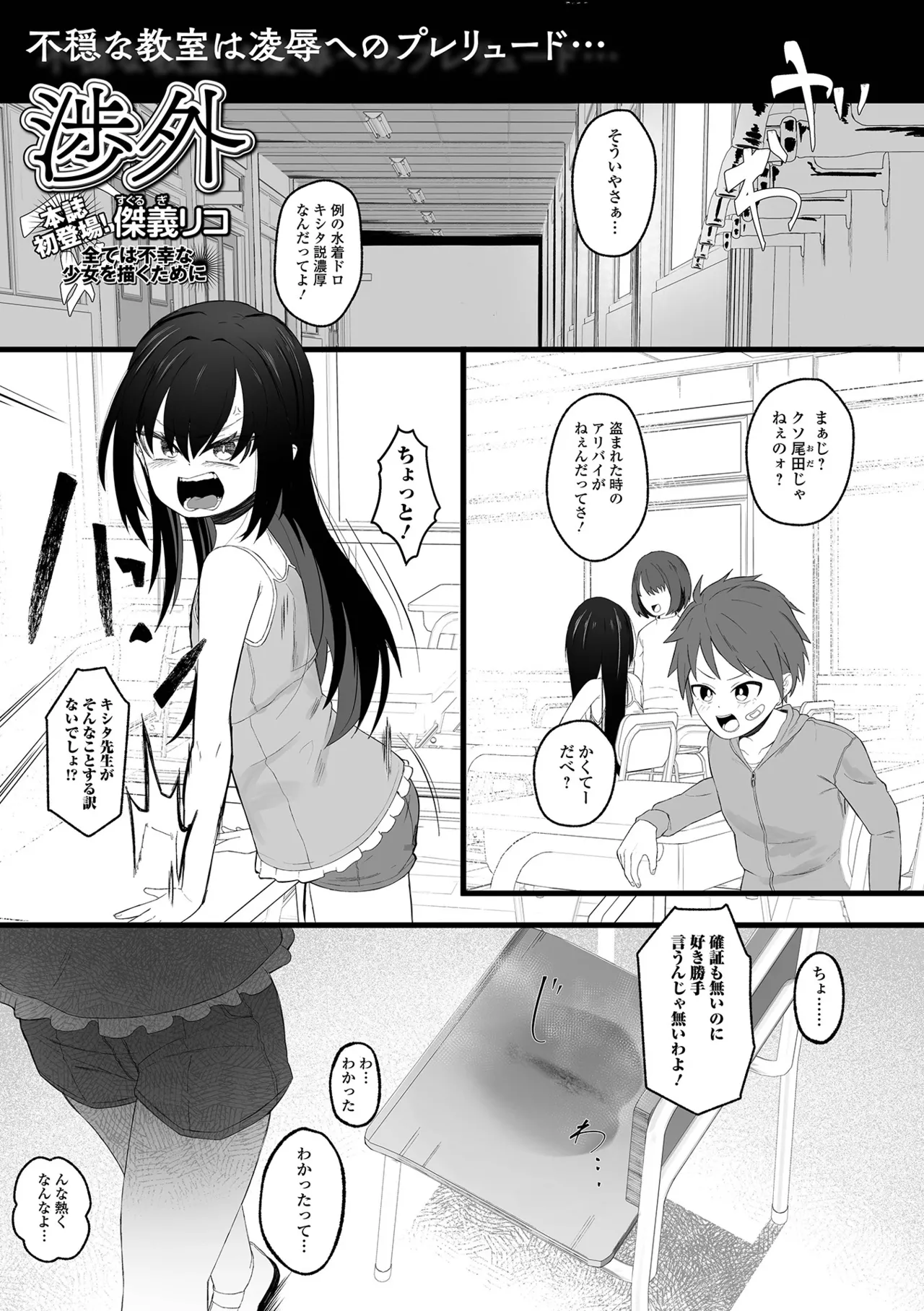 コミック Mate legend Vol.65 2025年10月号 Page.237