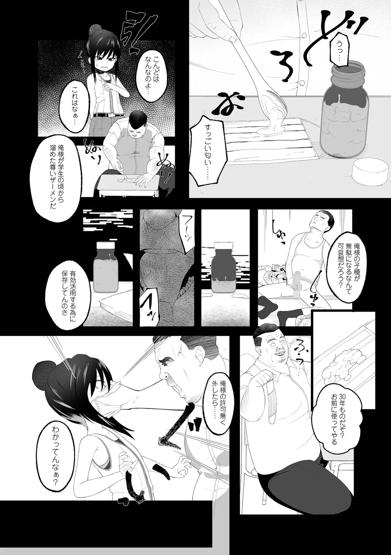 コミック Mate legend Vol.65 2025年10月号 Page.248