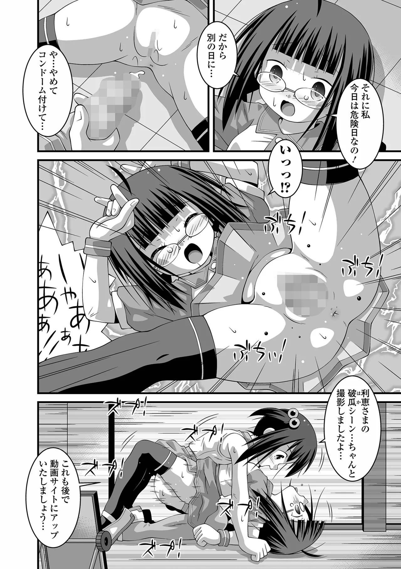 コミック Mate legend Vol.65 2025年10月号 Page.258