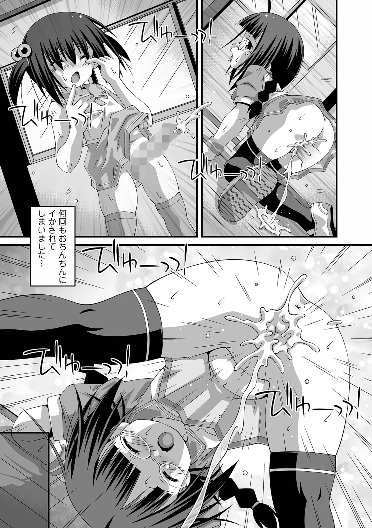 コミック Mate legend Vol.65 2025年10月号 Page.261