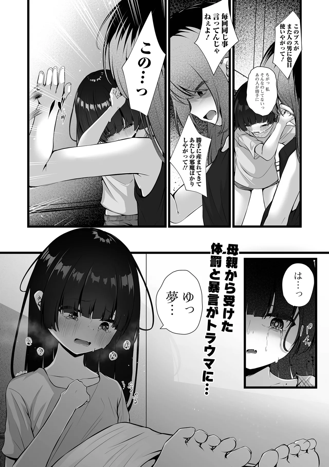 コミック Mate legend Vol.65 2025年10月号 Page.31
