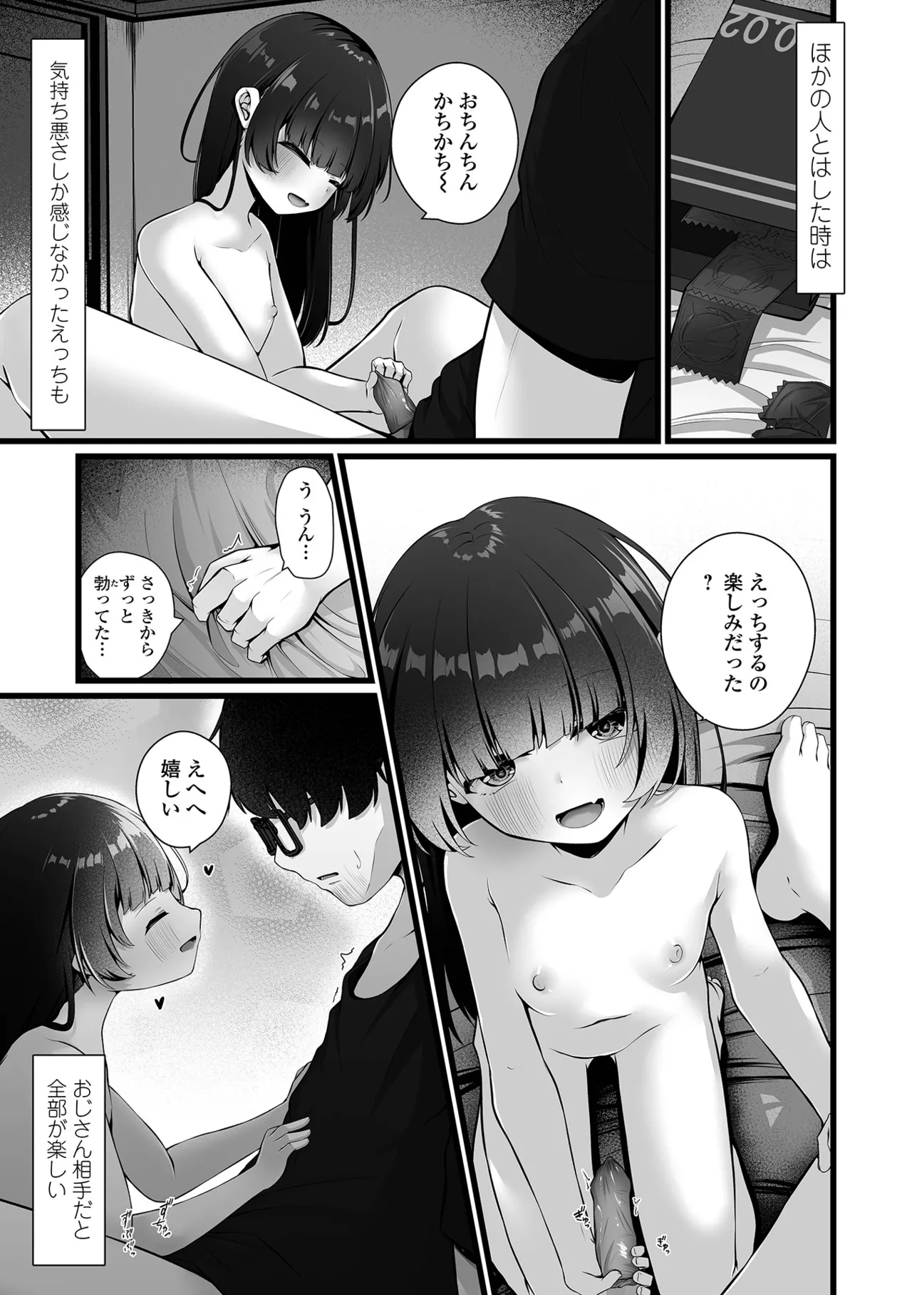 コミック Mate legend Vol.65 2025年10月号 Page.35