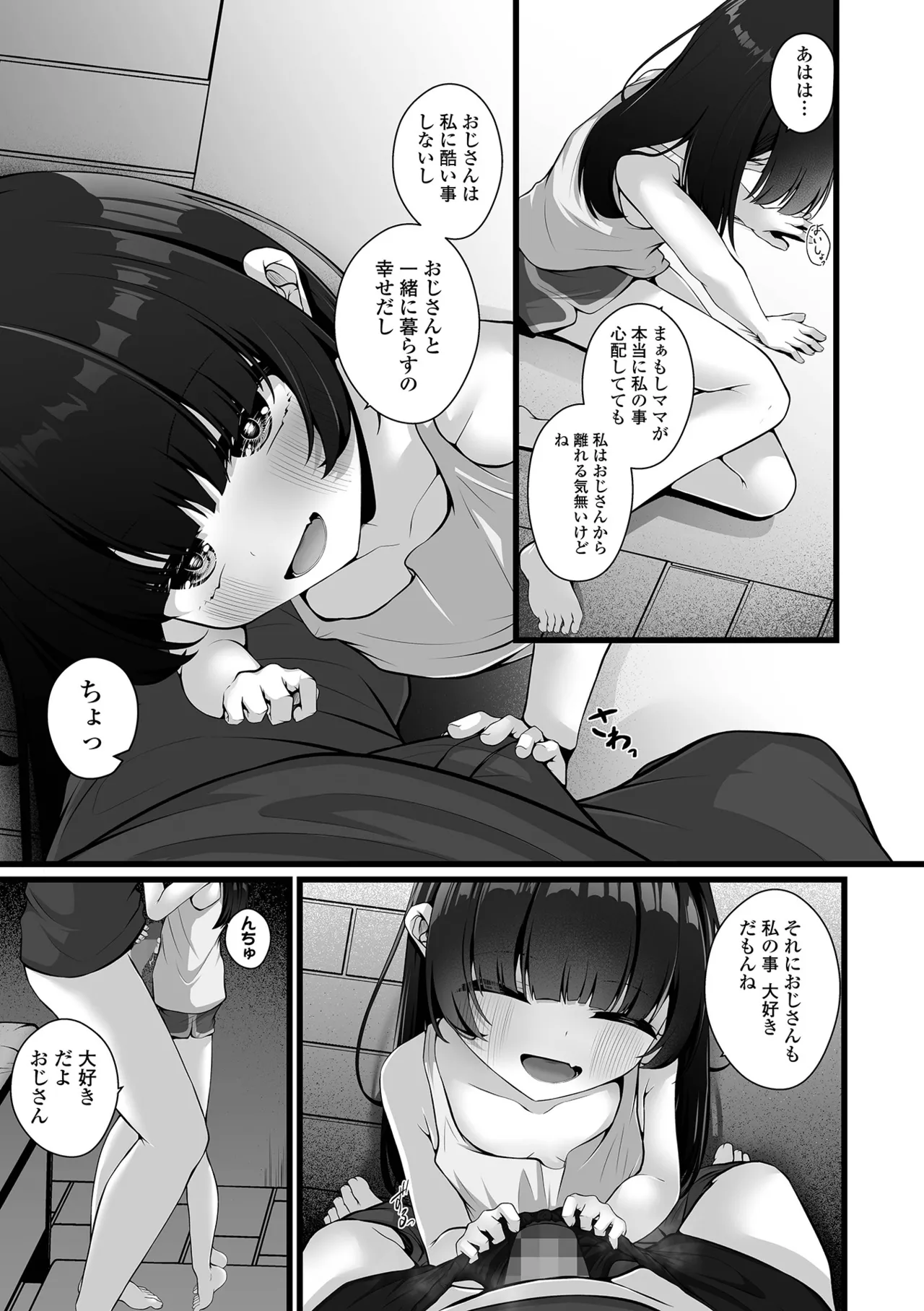 コミック Mate legend Vol.65 2025年10月号 Page.47