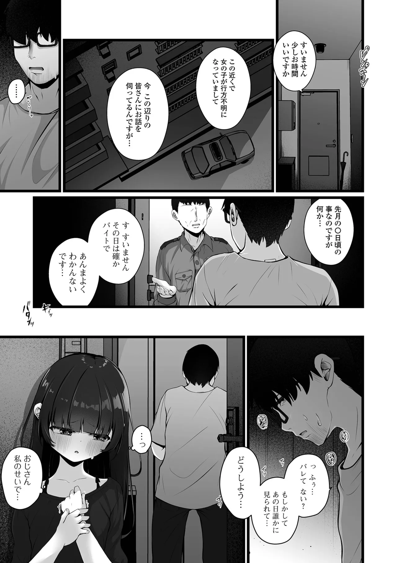 コミック Mate legend Vol.65 2025年10月号 Page.51