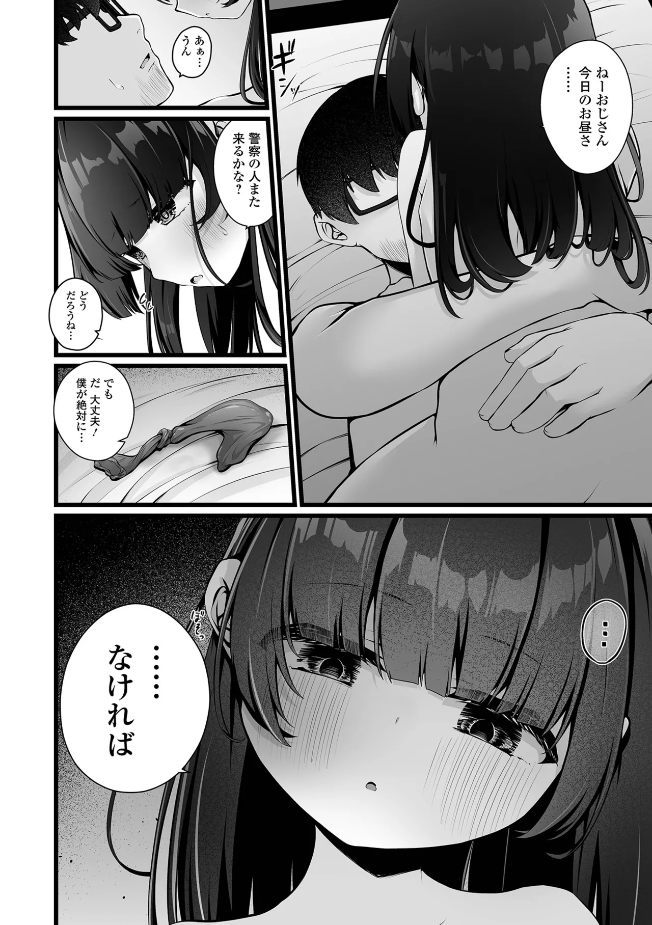 コミック Mate legend Vol.65 2025年10月号 Page.52