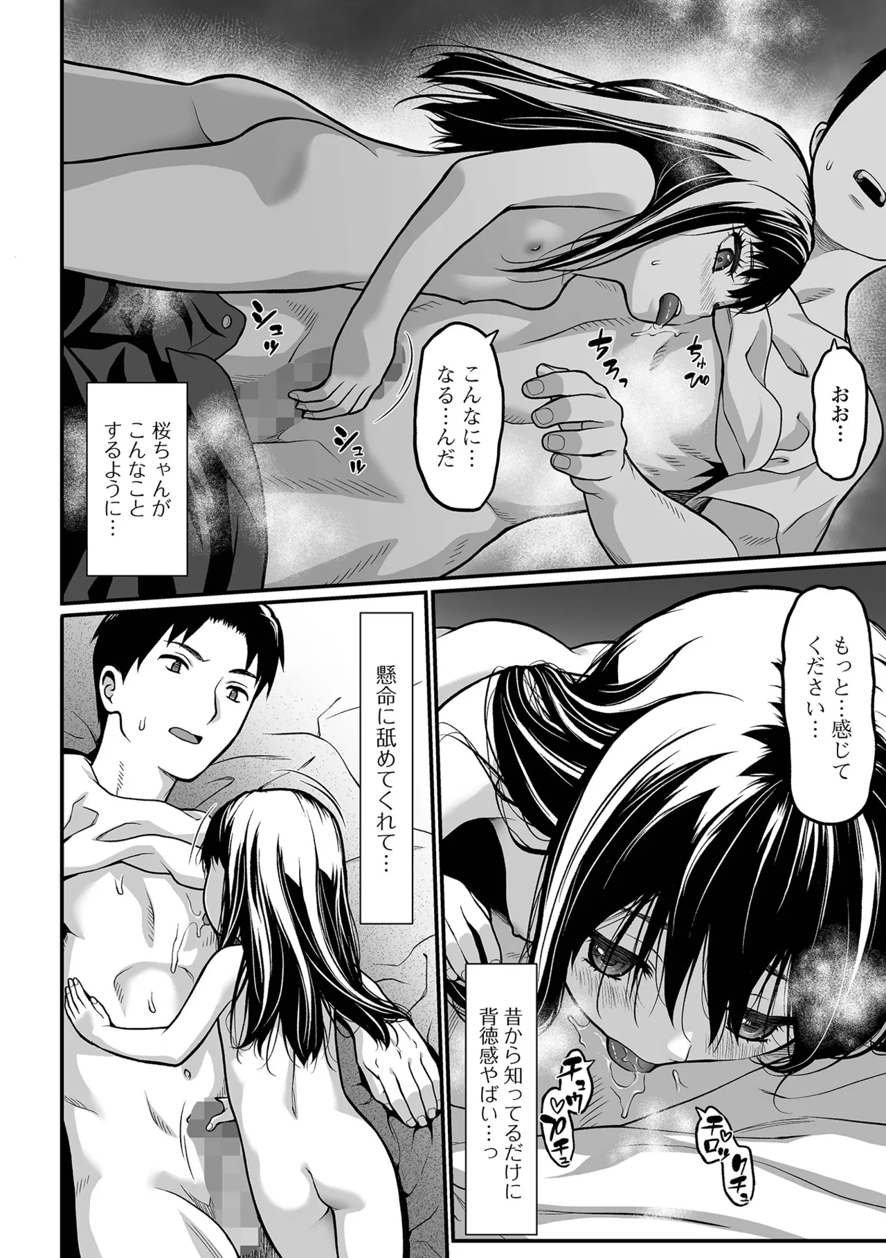 コミック Mate legend Vol.65 2025年10月号 Page.64