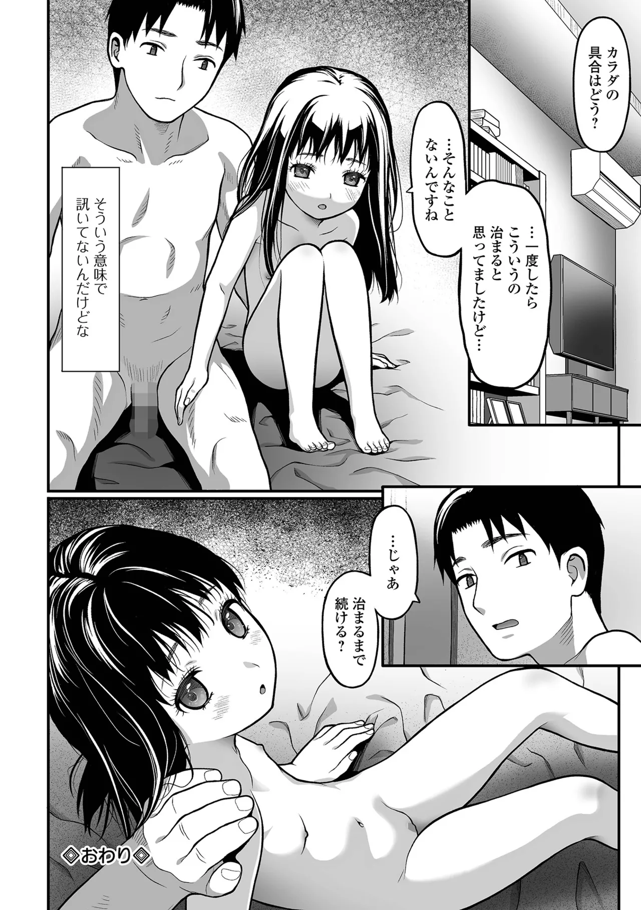 コミック Mate legend Vol.65 2025年10月号 Page.72