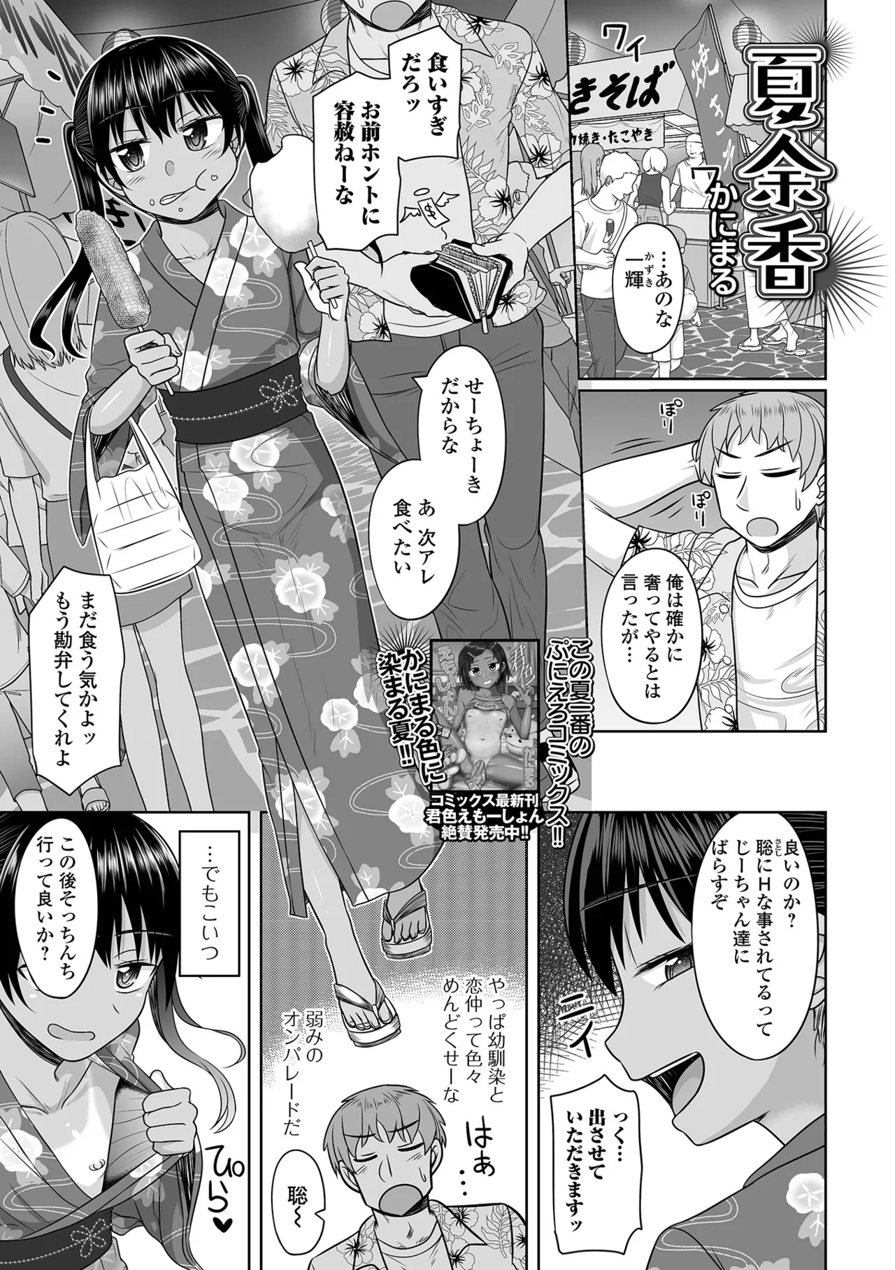 コミック Mate legend Vol.65 2025年10月号 Page.73