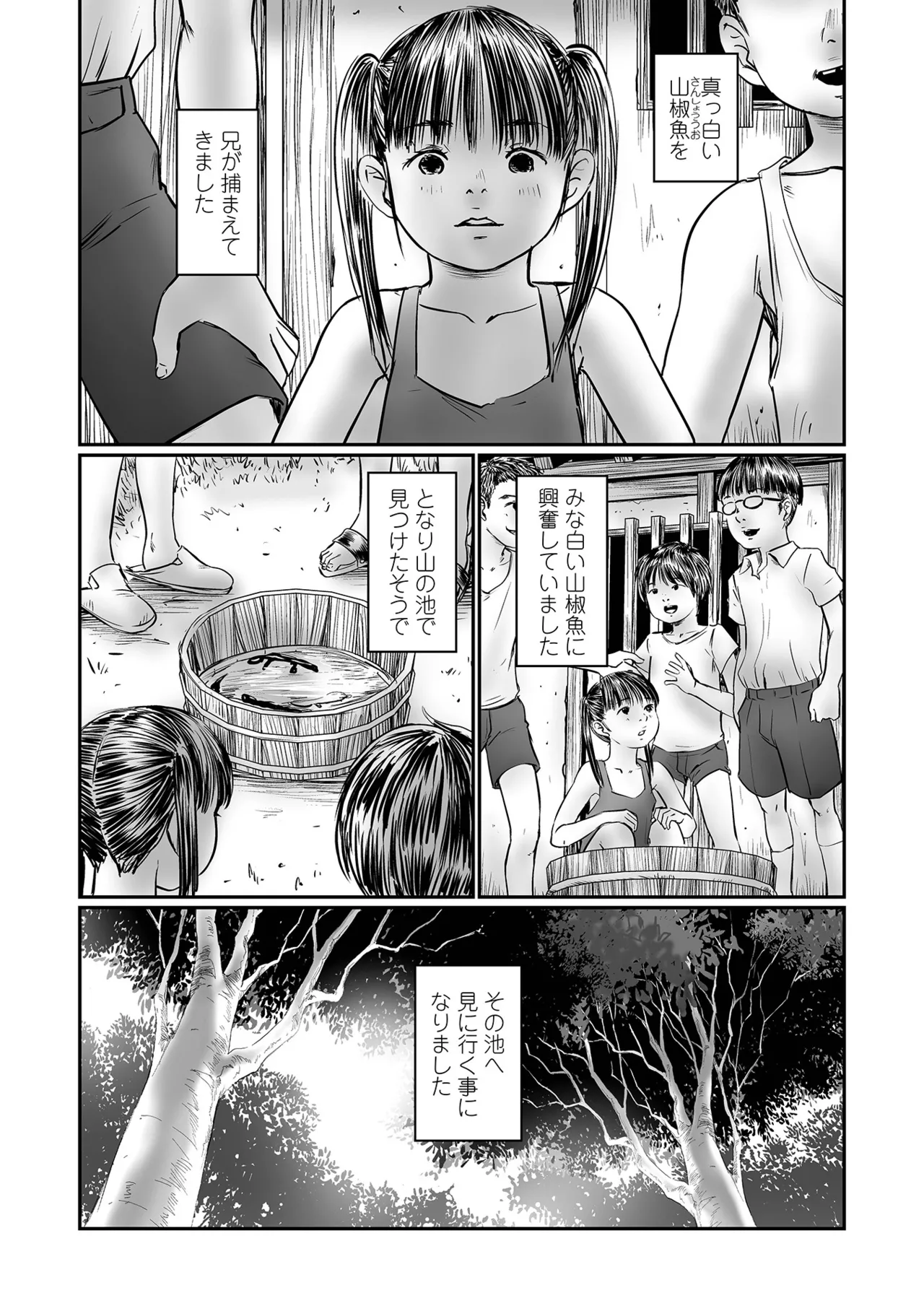 コミック Mate legend Vol.65 2025年10月号 Page.79