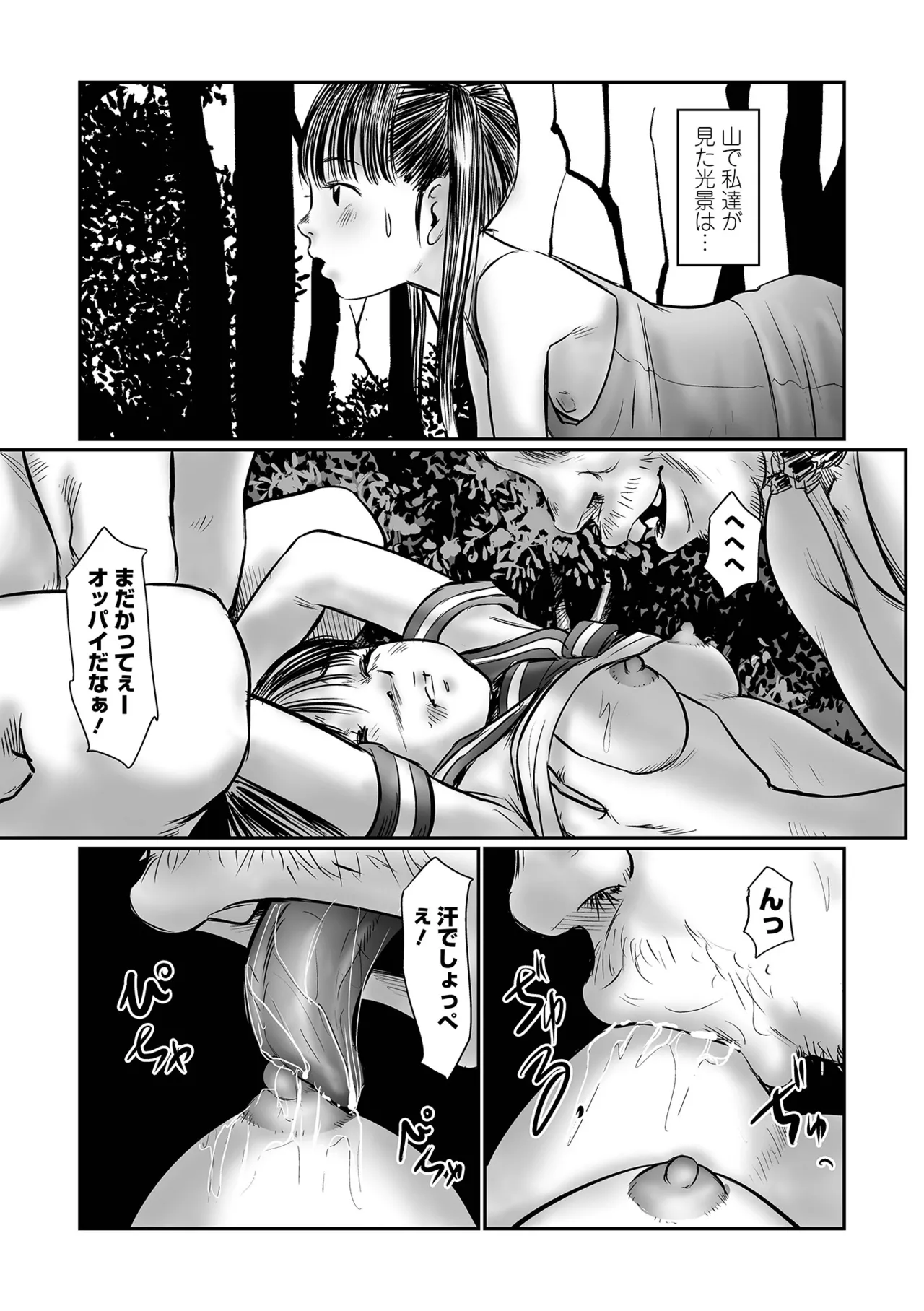 コミック Mate legend Vol.65 2025年10月号 Page.81