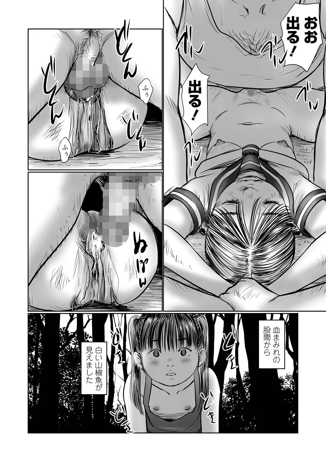 コミック Mate legend Vol.65 2025年10月号 Page.82