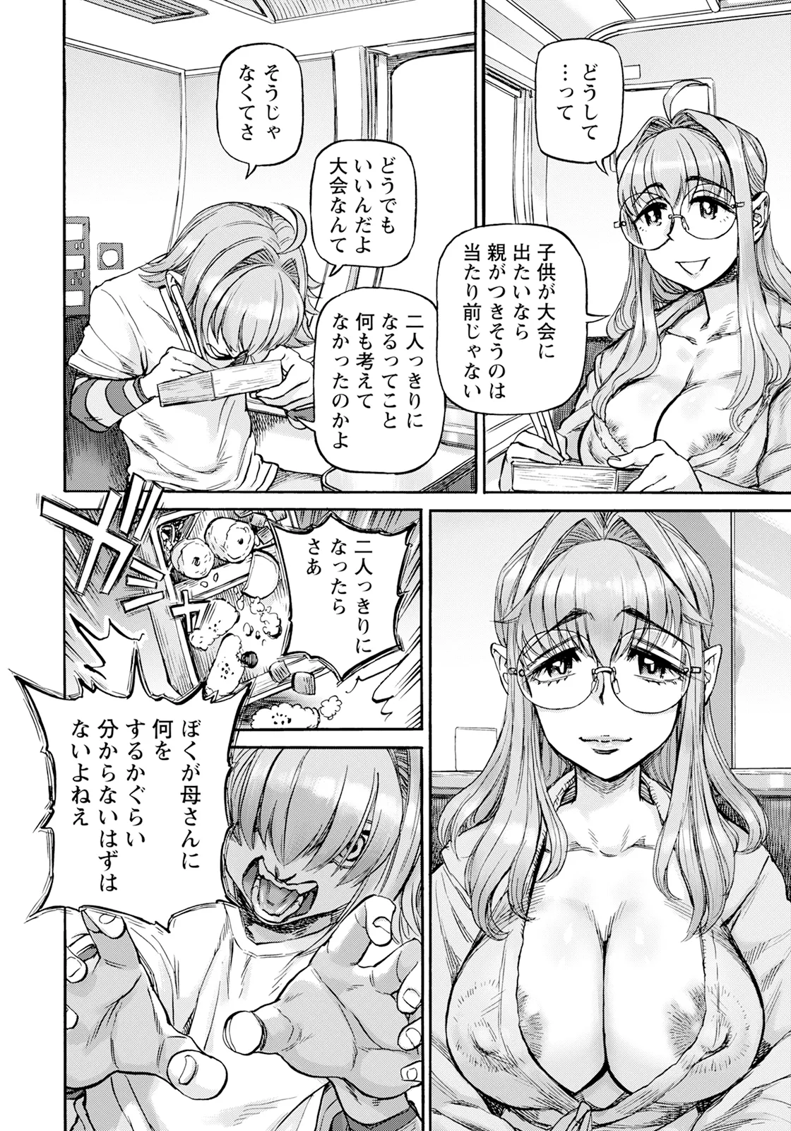 ANGEL 倶楽部 2025年10月号 Page.120