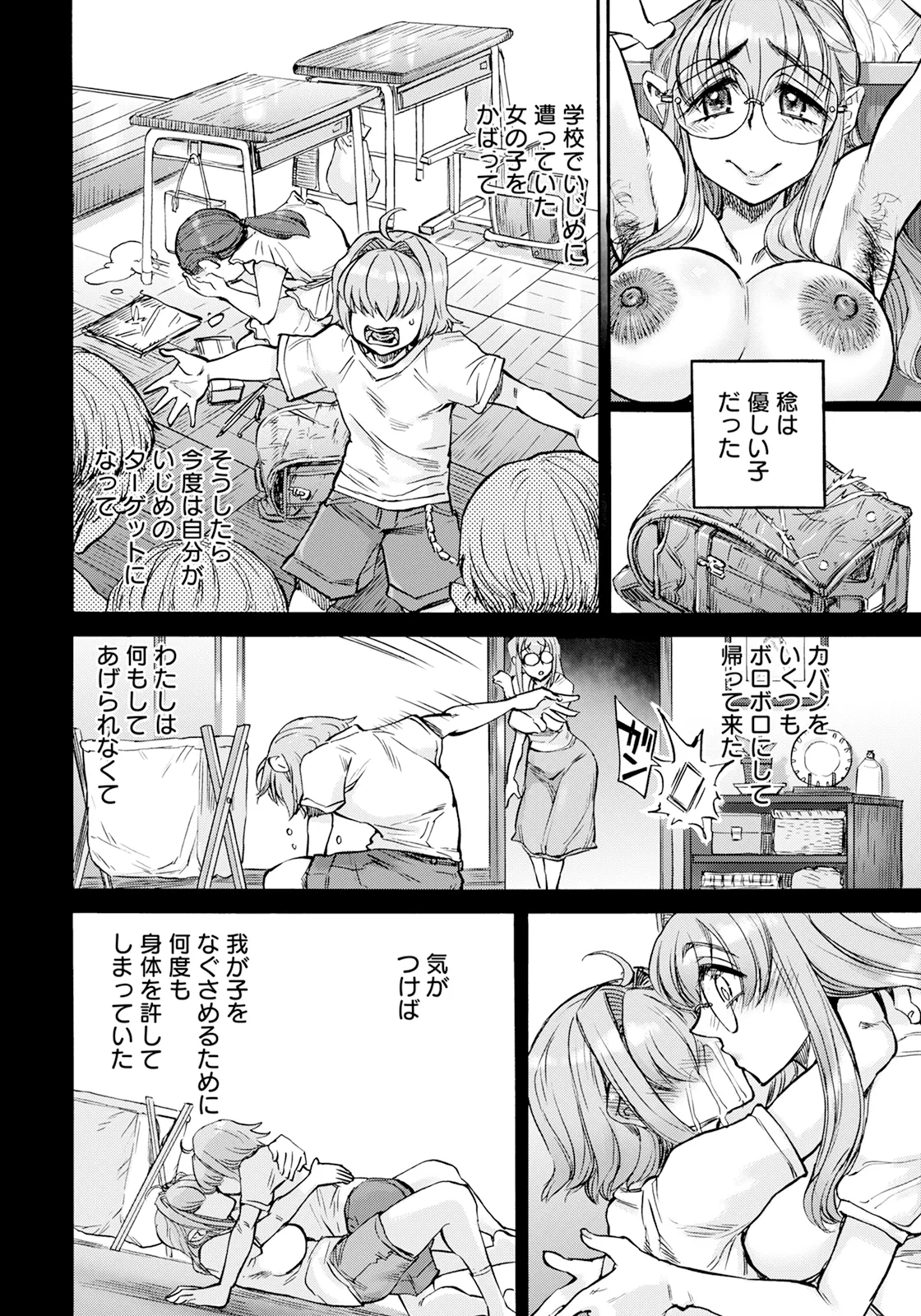 ANGEL 倶楽部 2025年10月号 Page.122