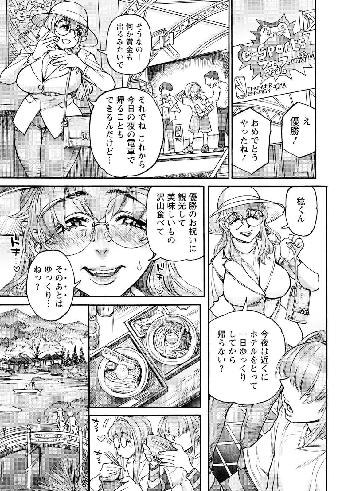 ANGEL 倶楽部 2025年10月号 Page.133