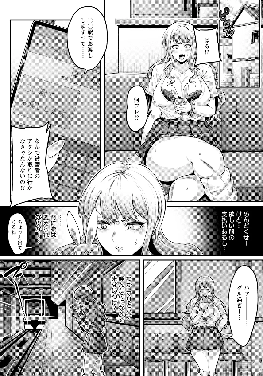 ANGEL 倶楽部 2025年10月号 Page.191