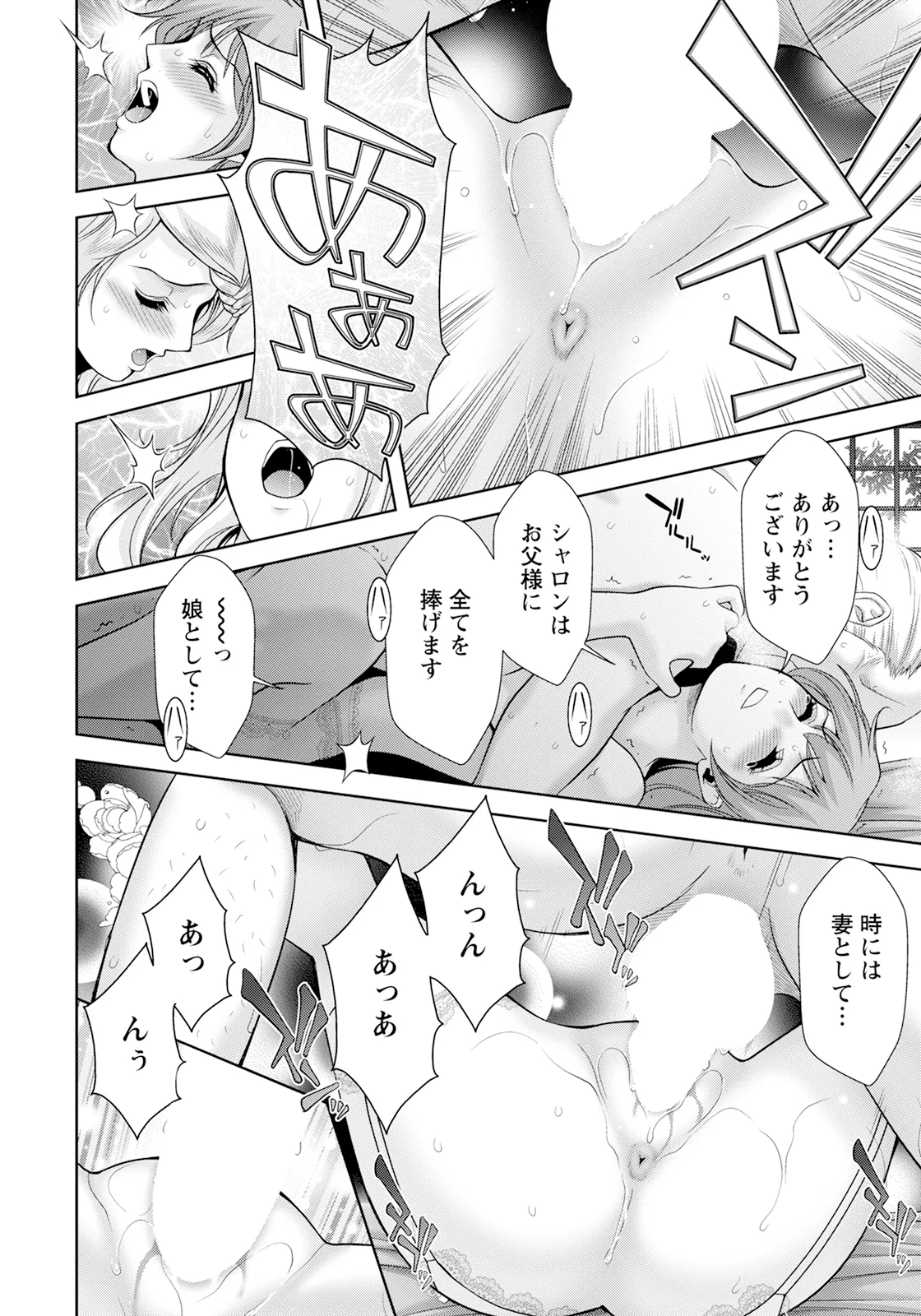 ANGEL 倶楽部 2025年10月号 Page.380