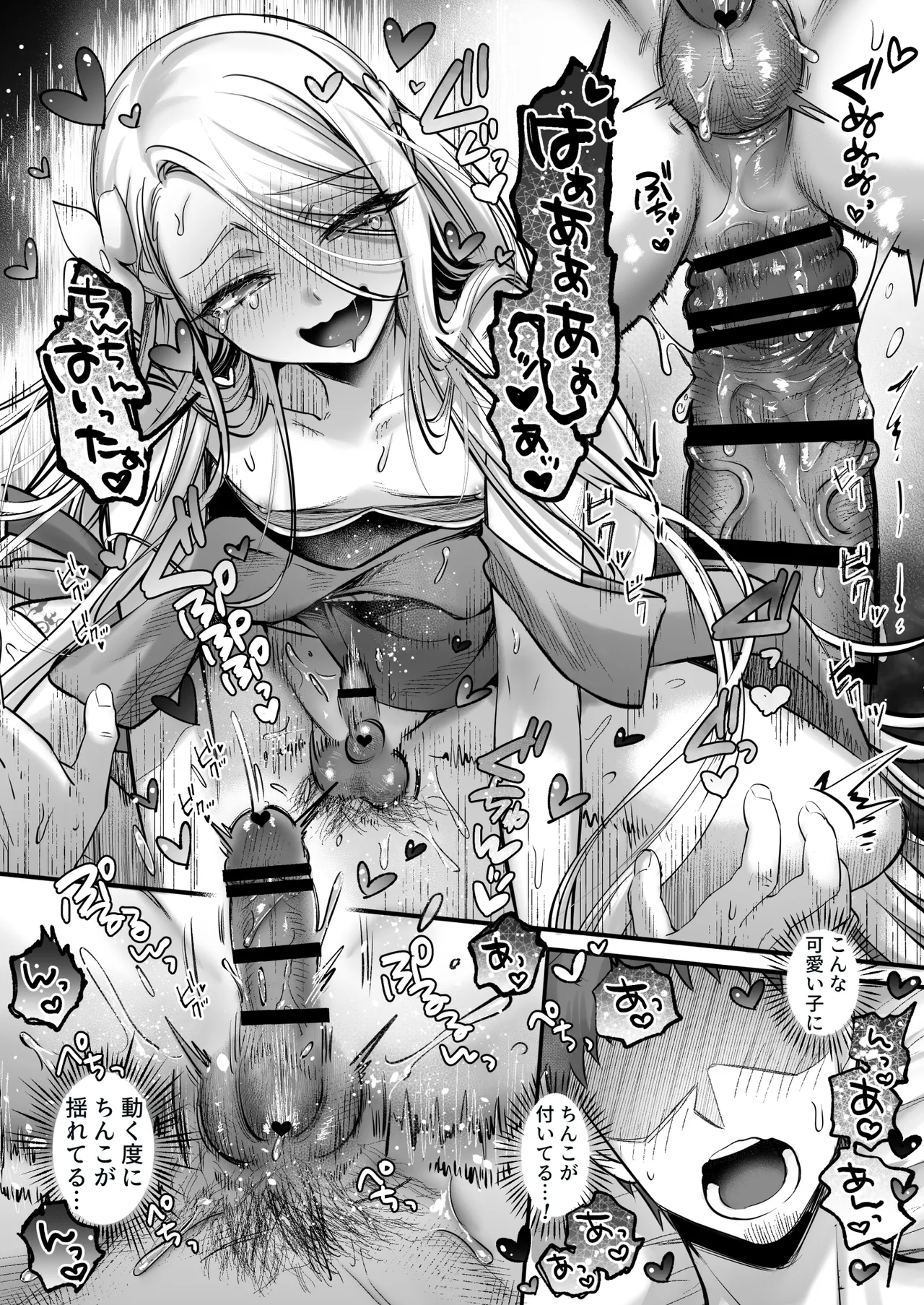 男の子♂だよ!! 〜ラプンツェル編〜 Page.14