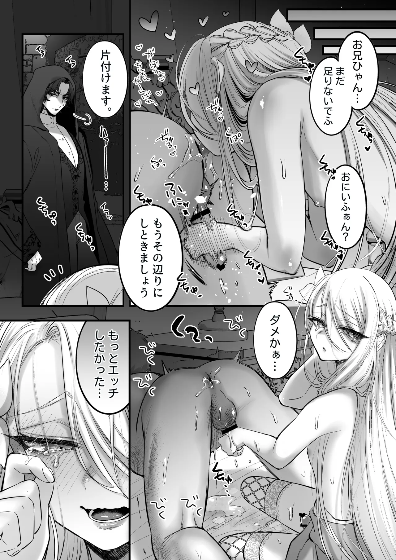 男の子♂だよ!! 〜ラプンツェル編〜 Page.24