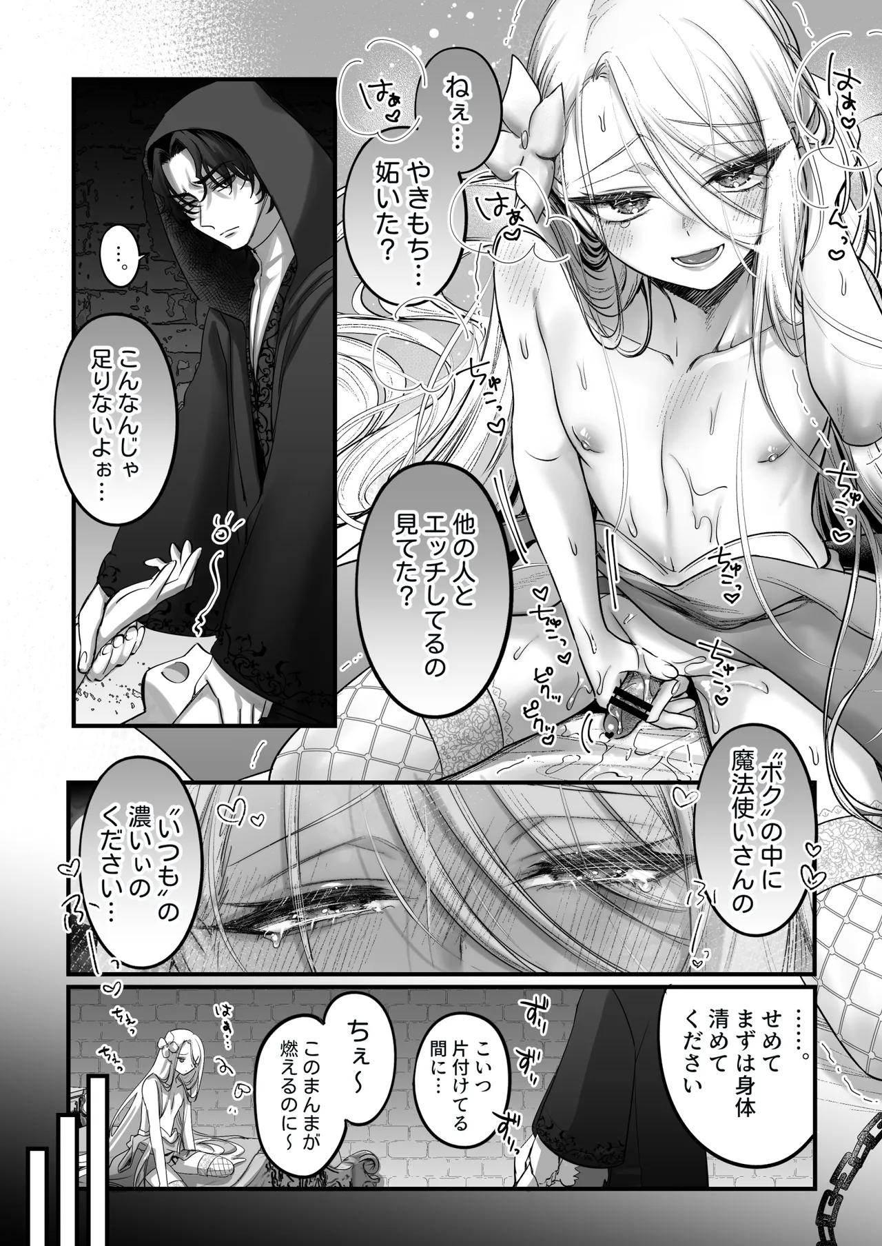 男の子♂だよ!! 〜ラプンツェル編〜 Page.25