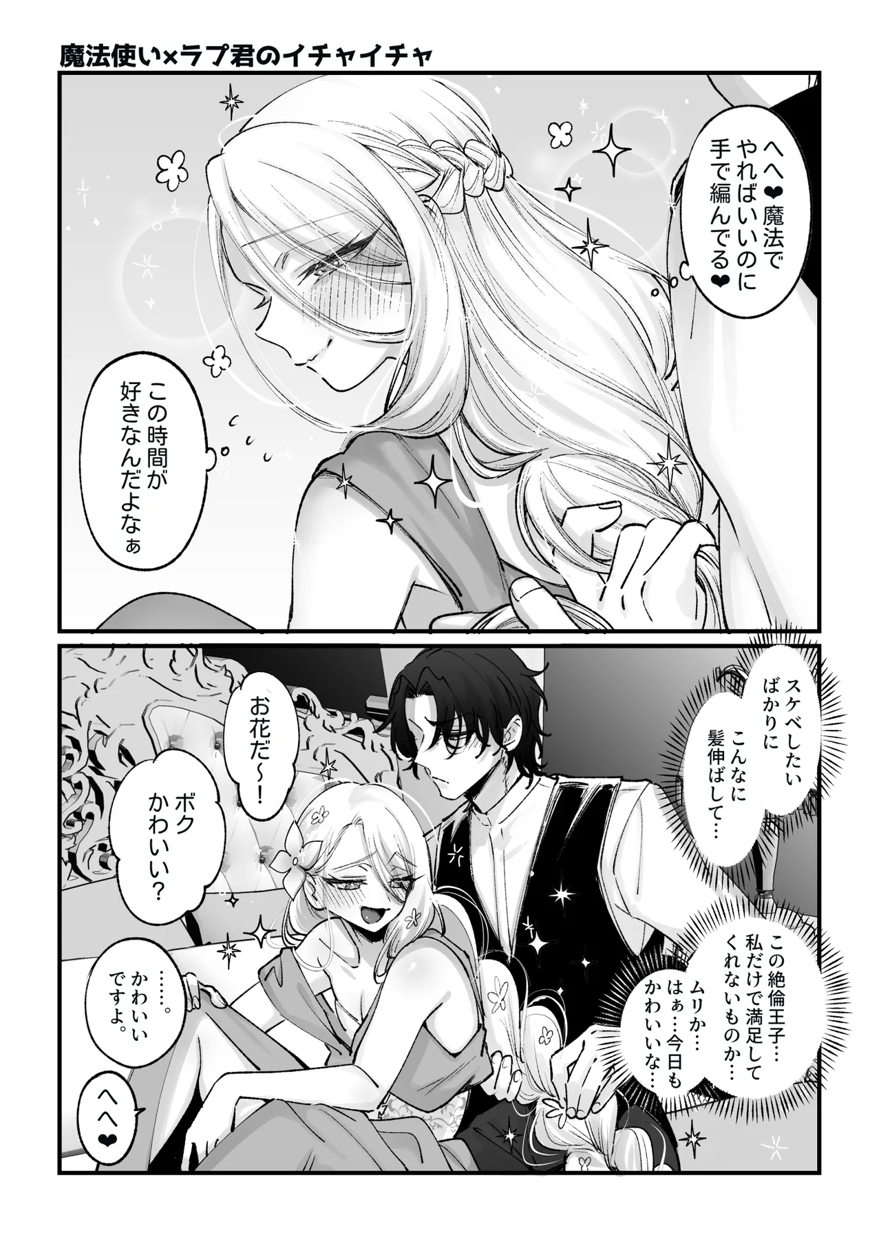 男の子♂だよ!! 〜ラプンツェル編〜 Page.37