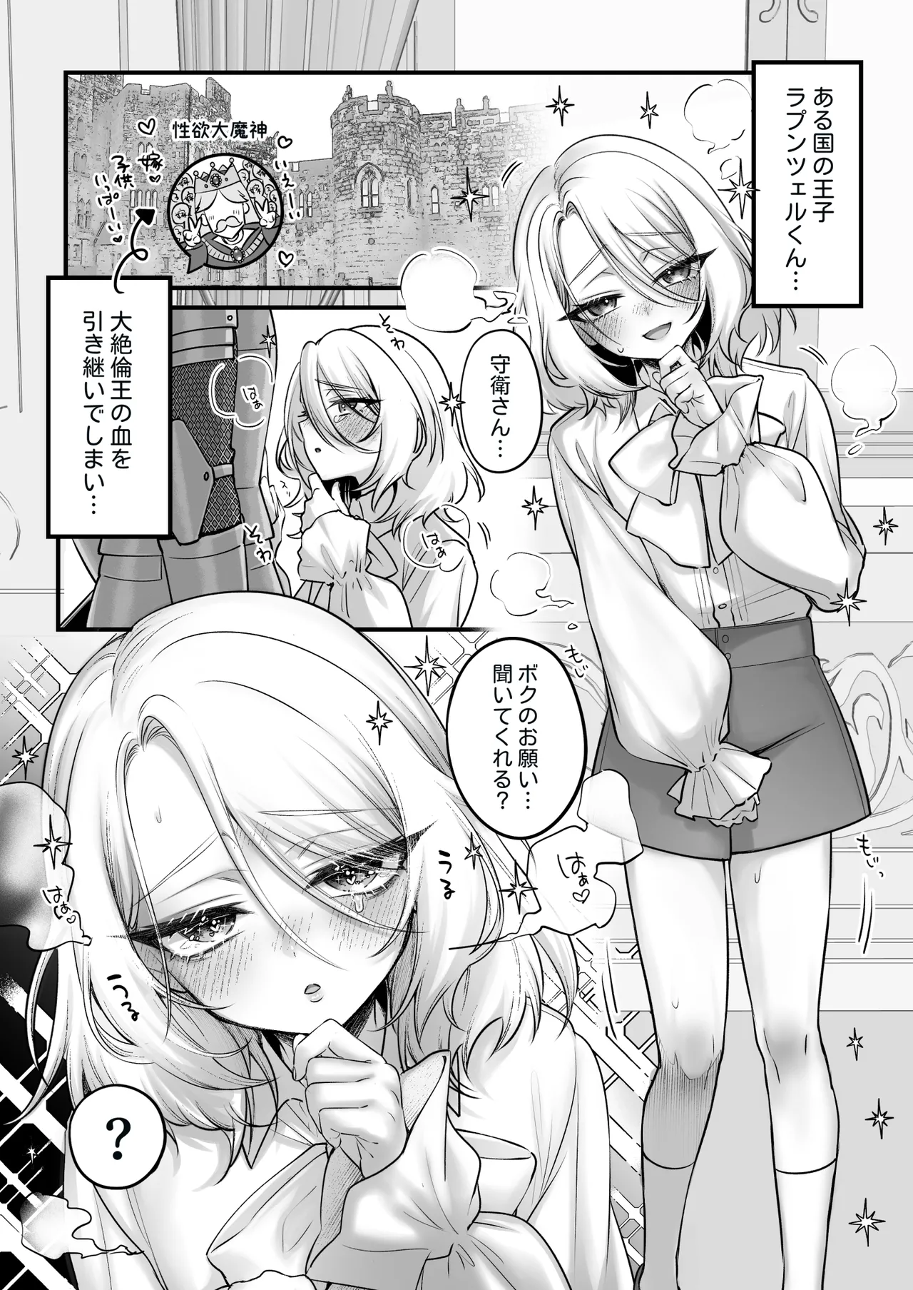 男の子♂だよ!! 〜ラプンツェル編〜 Page.4