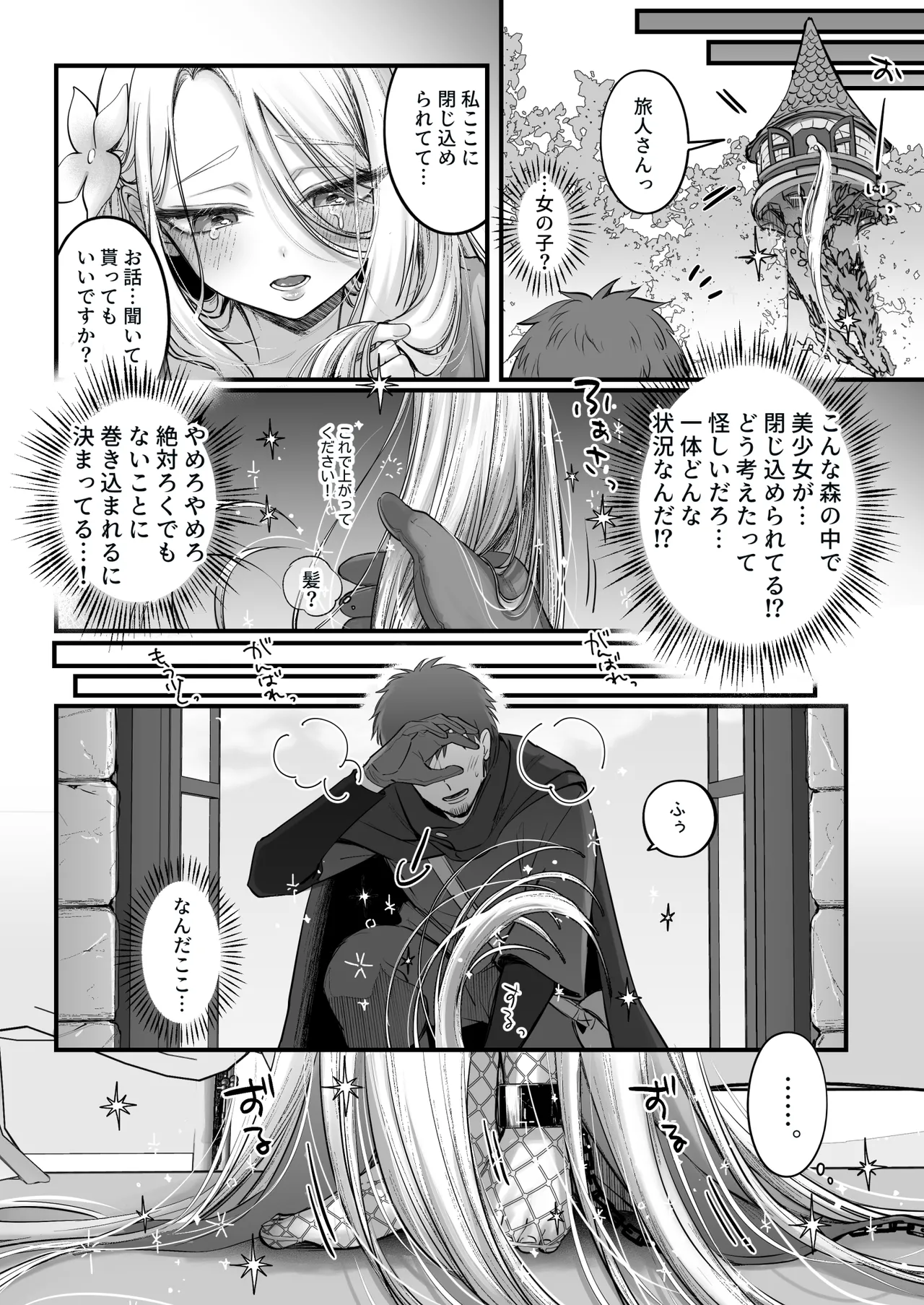 男の子♂だよ!! 〜ラプンツェル編〜 Page.6