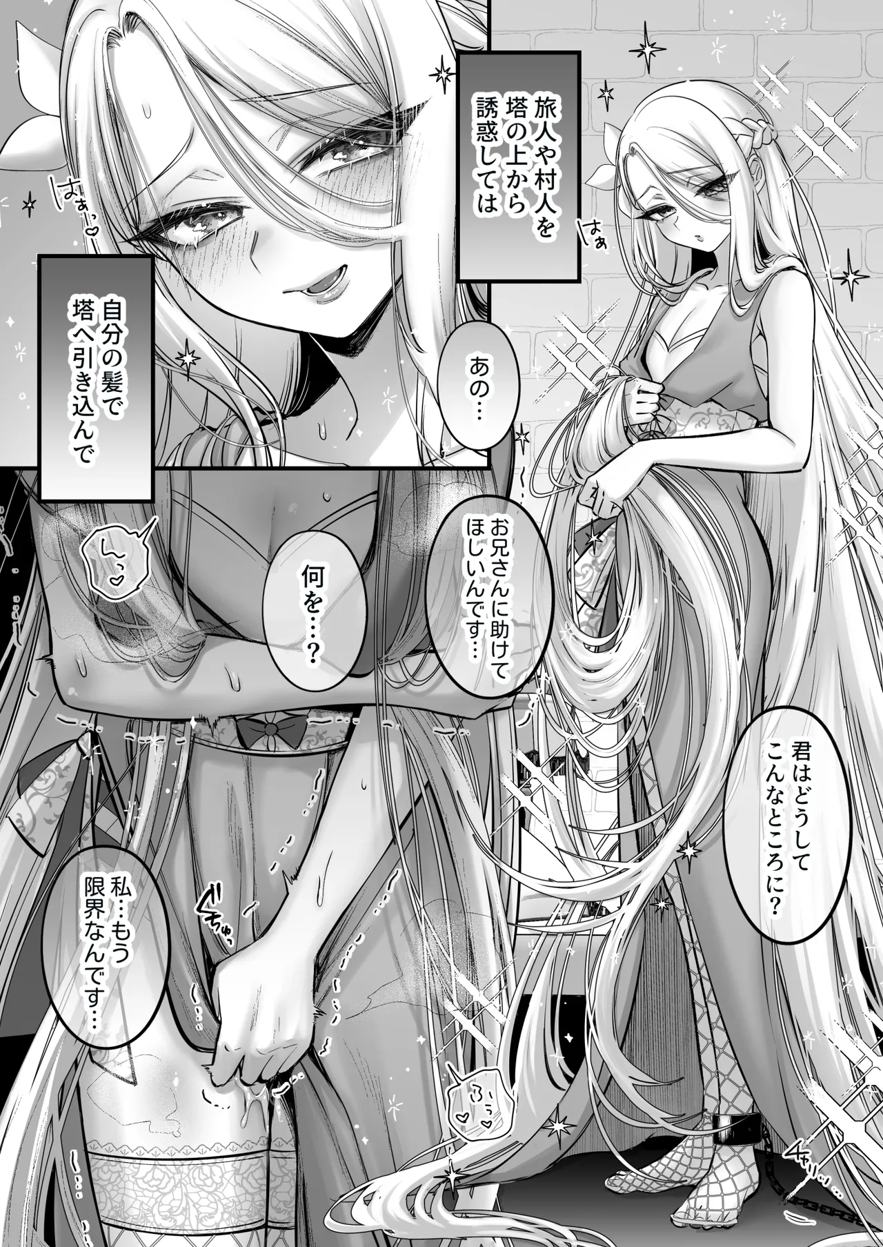 男の子♂だよ!! 〜ラプンツェル編〜 Page.7