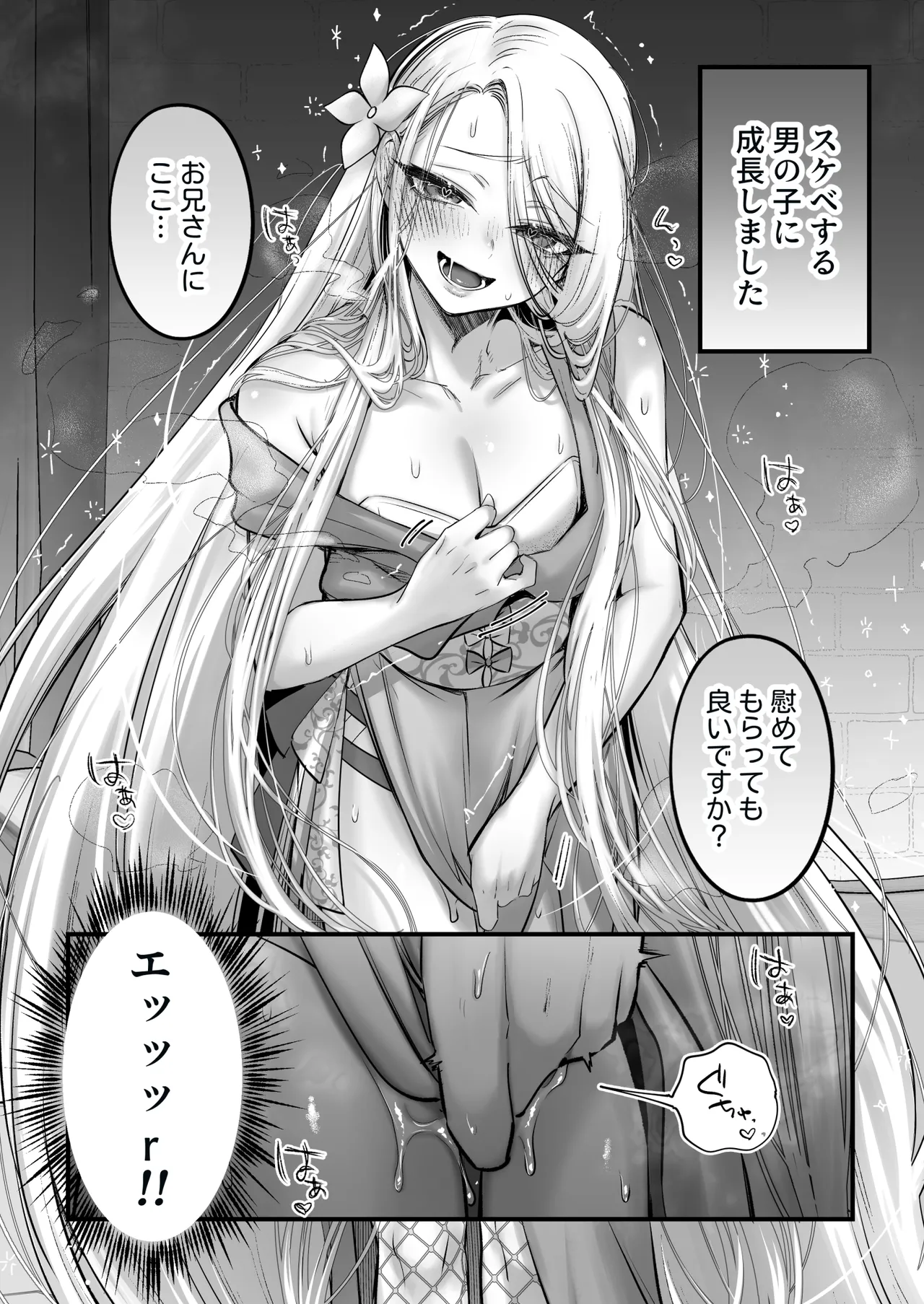 男の子♂だよ!! 〜ラプンツェル編〜 Page.8
