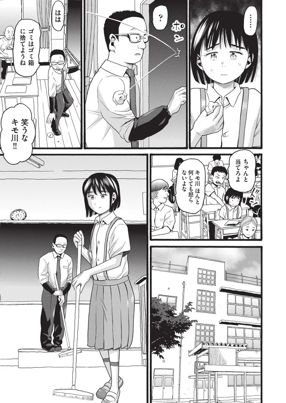 クズとカス Page.10