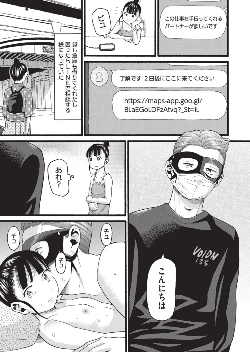 クズとカス Page.102