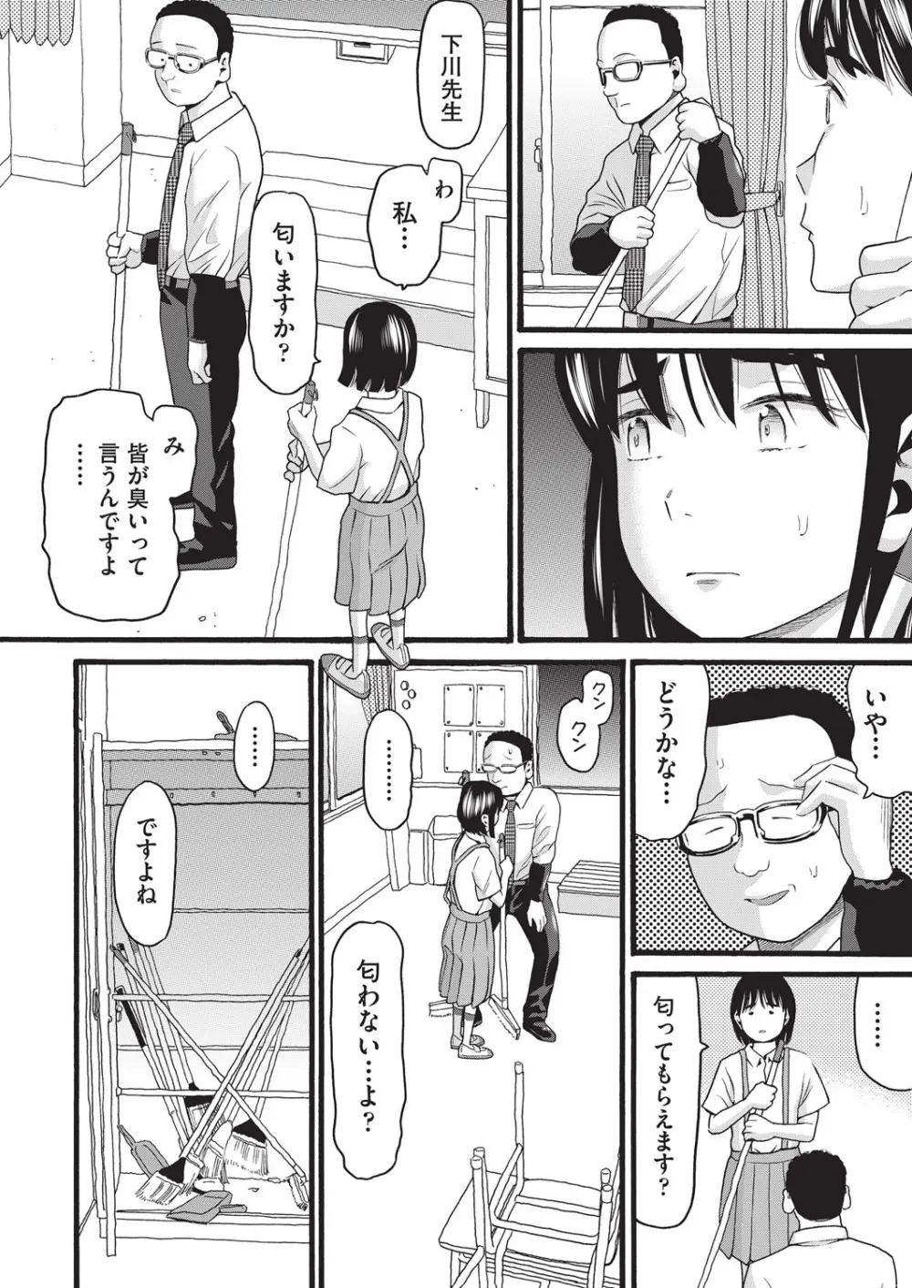 クズとカス Page.11