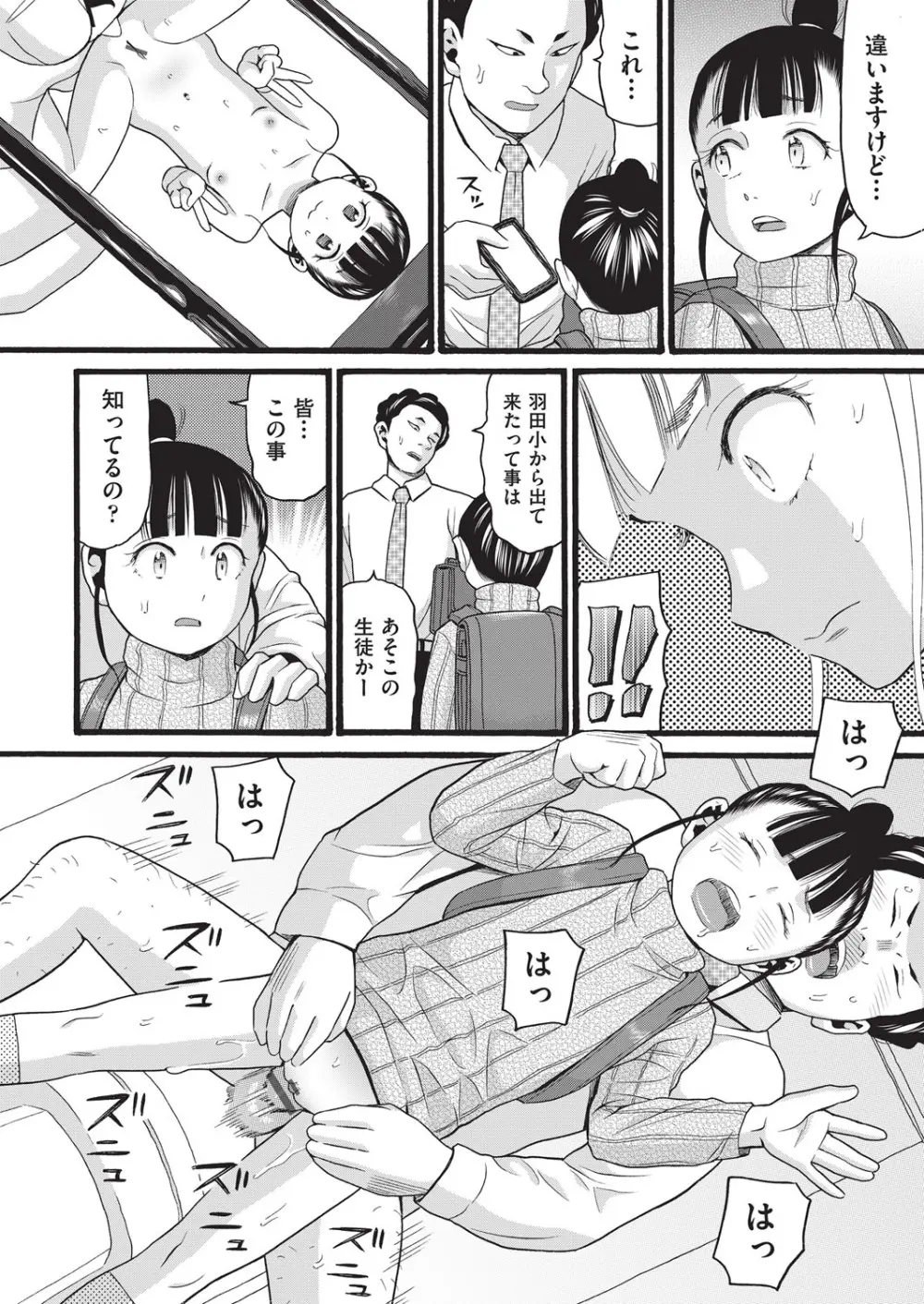 クズとカス Page.115