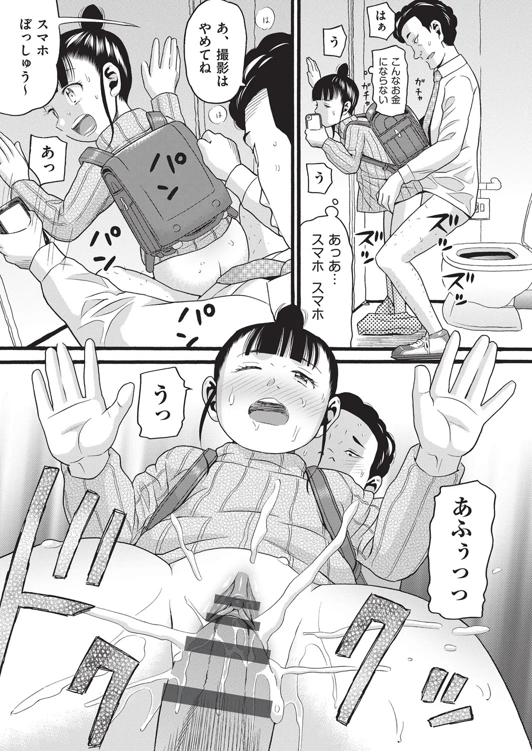 クズとカス Page.118