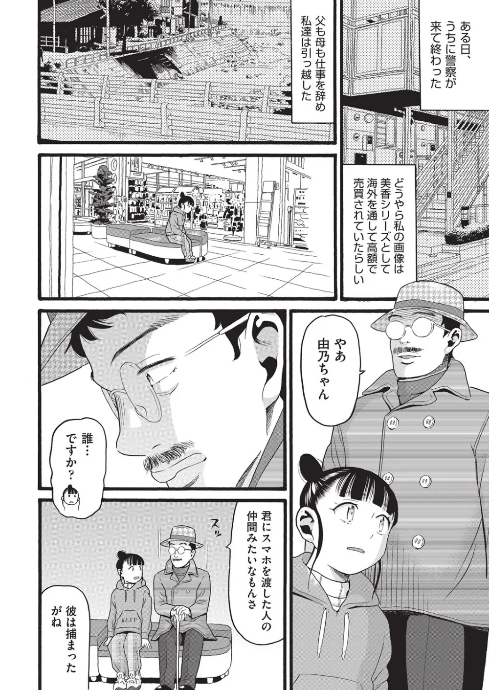 クズとカス Page.119