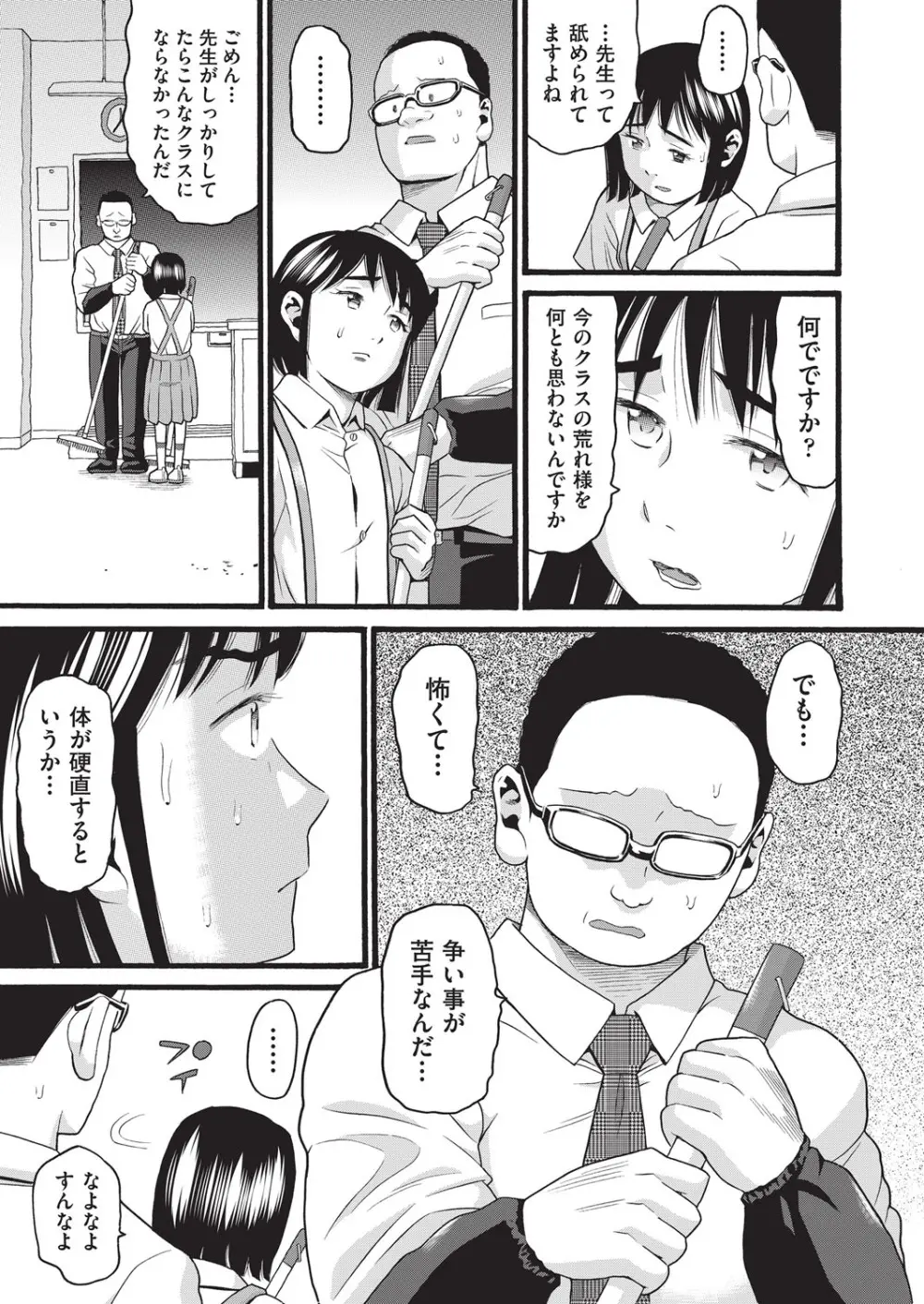 クズとカス Page.12